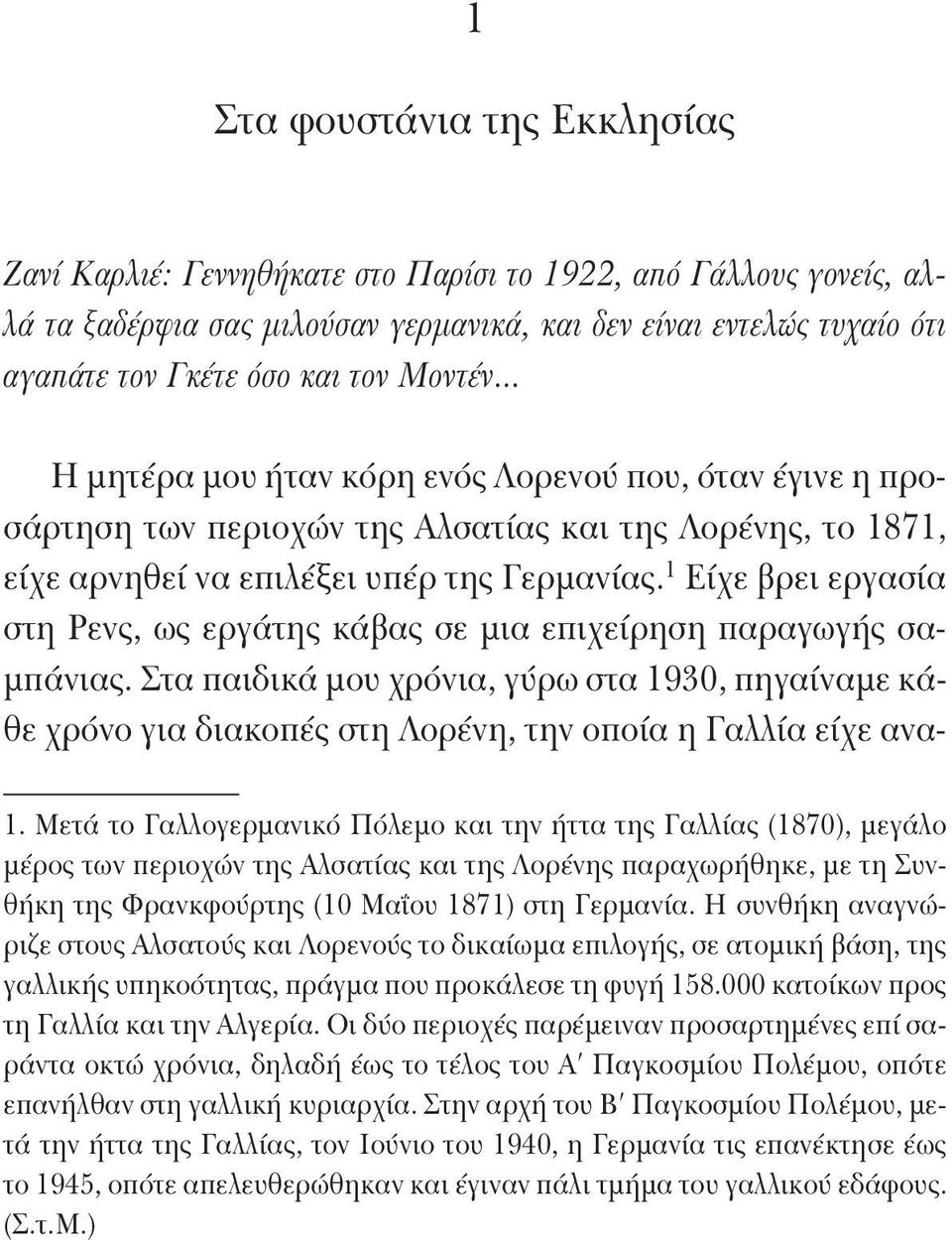 1 Είχε βρει εργασία στη Ρενς, ως εργάτης κάβας σε μια επιχείρηση παραγωγής σαμπάνιας.