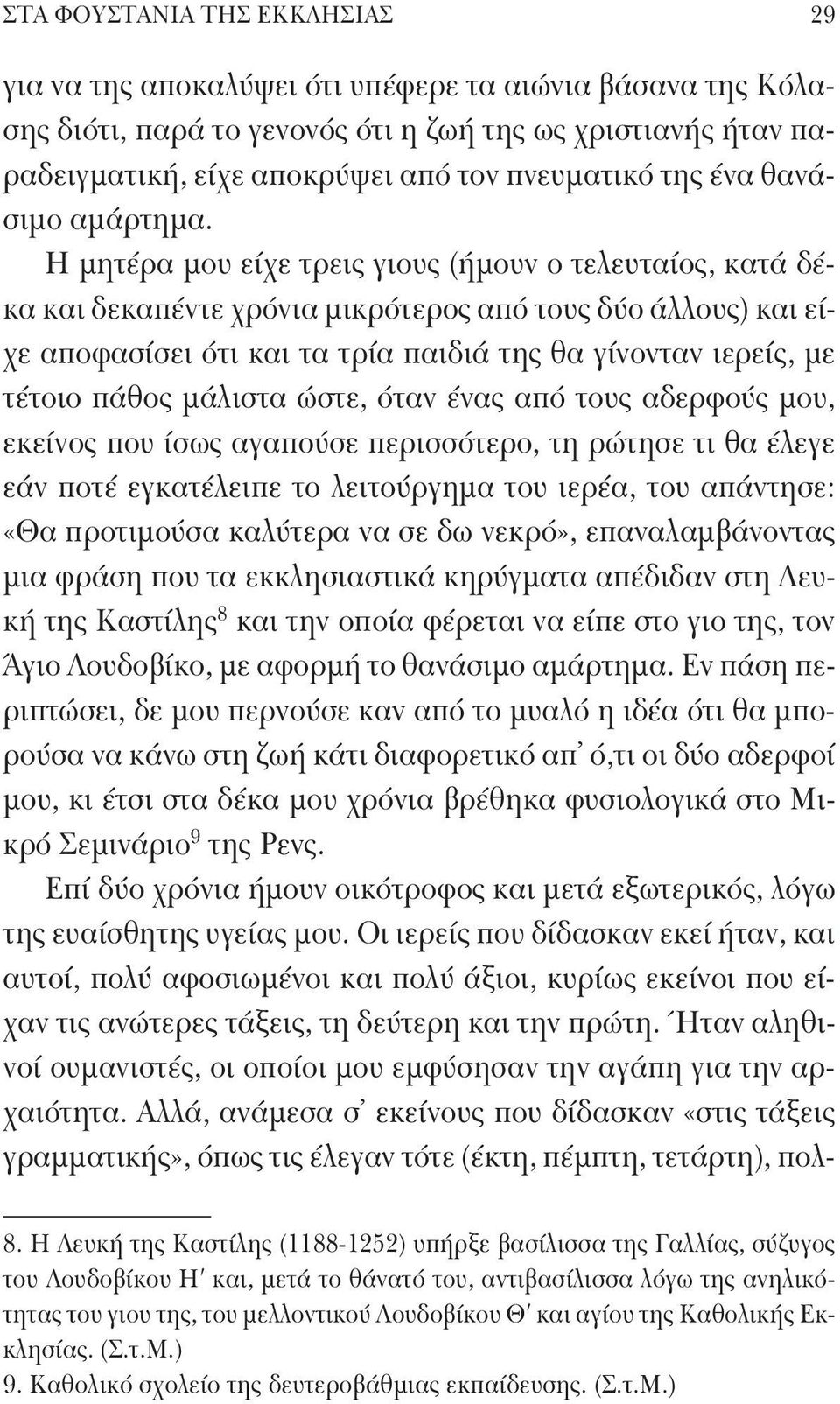 Η μητέρα μου είχε τρεις γιους (ήμουν ο τελευταίος, κατά δέκα και δεκαπέντε χρόνια μικρότερος από τους δύο άλλους) και είχε αποφασίσει ότι και τα τρία παιδιά της θα γίνονταν ιερείς, με τέτοιο πάθος