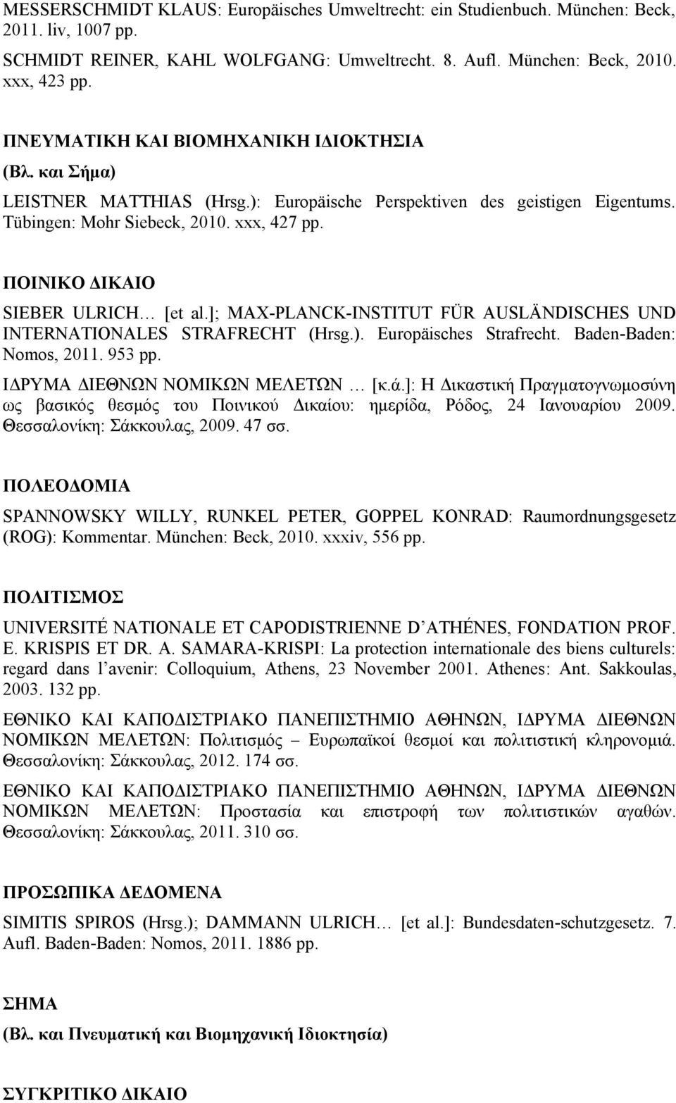 ΠΟΙΝΙΚΟ ΔΙΚΑΙΟ SIEBER ULRICH [et al.]; MAX-PLANCK-INSTITUT FÜR AUSLÄNDISCHES UND INTERNATIONALES STRAFRECHT (Hrsg.). Europäisches Strafrecht. Baden-Baden: Nomos, 2011. 953 pp.