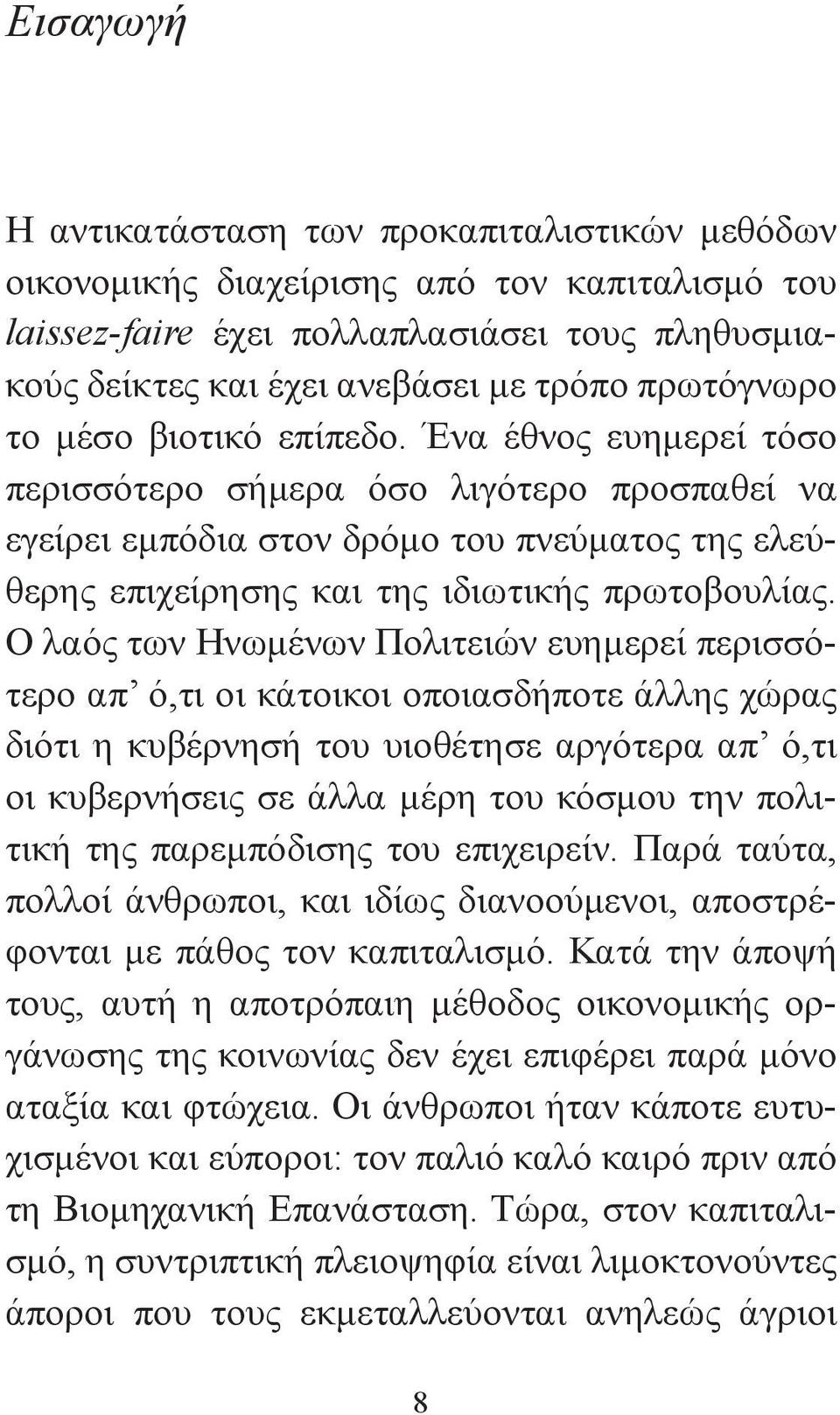 Ένα έθνος ευημερεί τόσο περισσότερο σήμερα όσο λιγότερο προσπαθεί να εγείρει εμπόδια στον δρόμο του πνεύματος της ελεύθερης επιχείρησης και της ιδιωτικής πρωτοβουλίας.