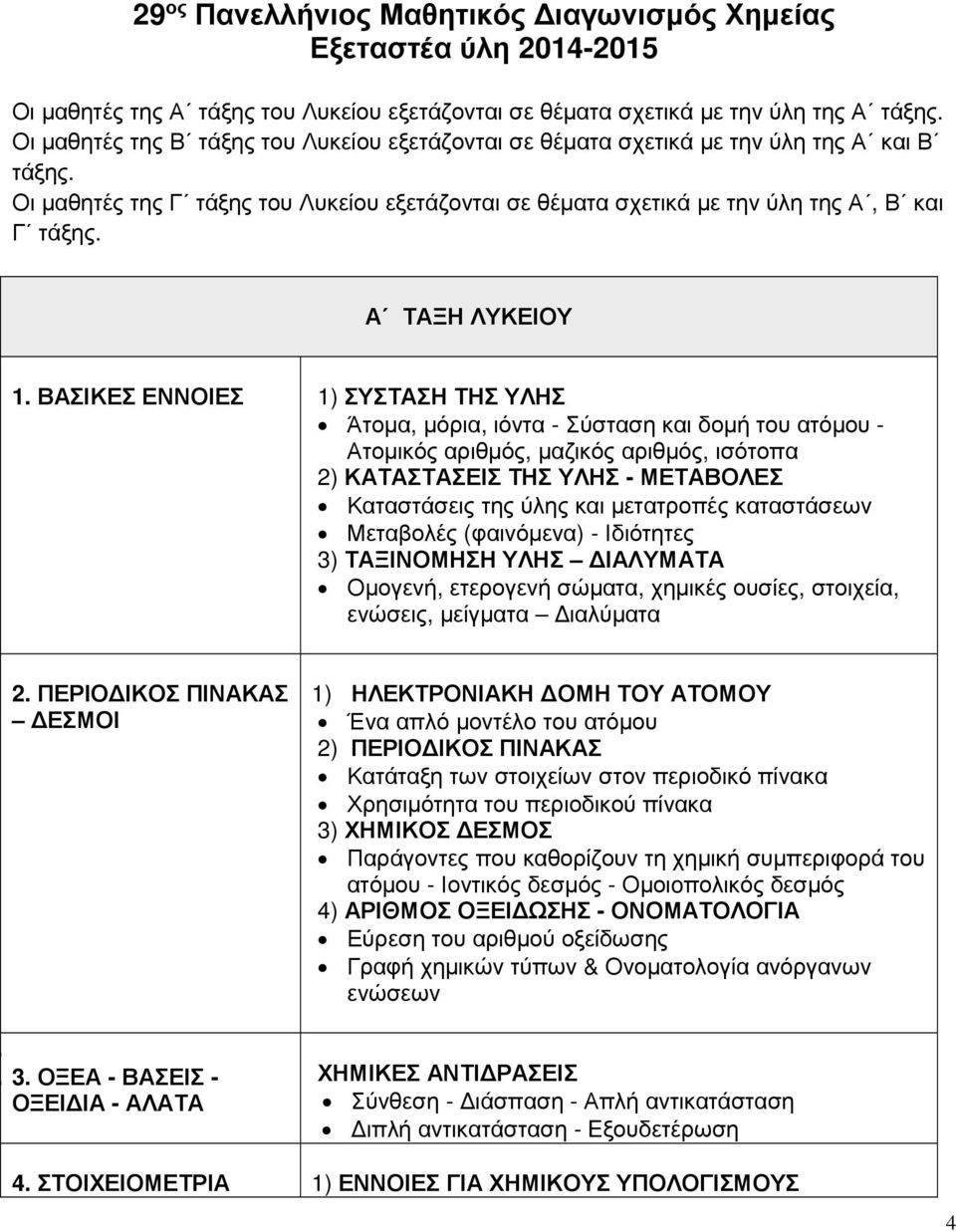 Α ΤΑΞΗ ΛΥΚΕΙΟΥ 1.