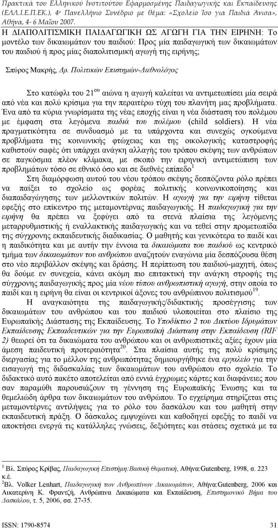 Ένα από τα κύρια γνωρίσματα της νέας εποχής είναι η νέα διάσταση του πολέμου με έμφαση στα λεγόμενα παιδιά του πολέμου (child soldiers).