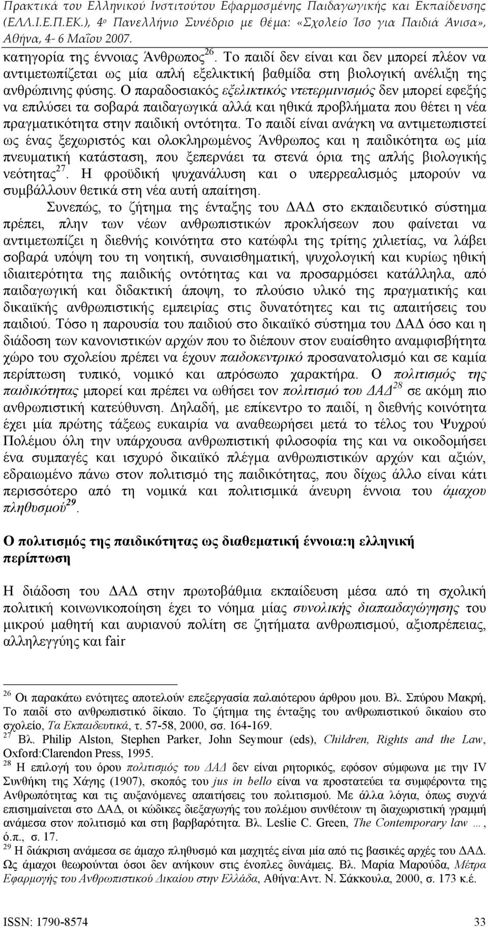 Το παιδί είναι ανάγκη να αντιμετωπιστεί ως ένας ξεχωριστός και ολοκληρωμένος Άνθρωπος και η παιδικότητα ως μία πνευματική κατάσταση, που ξεπερνάει τα στενά όρια της απλής βιολογικής νεότητας 27.