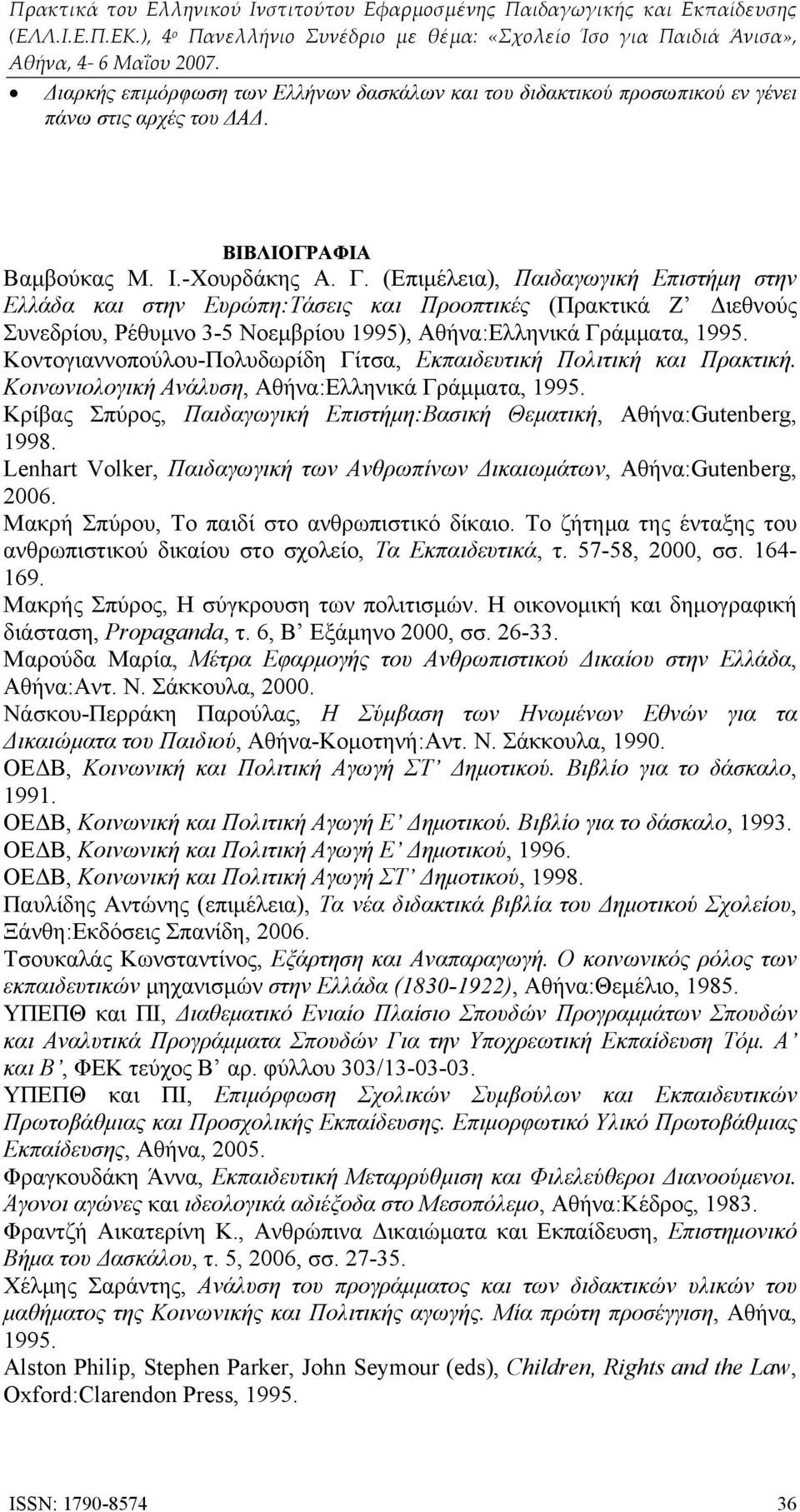 Κοντογιαννοπούλου-Πολυδωρίδη Γίτσα, Εκπαιδευτική Πολιτική και Πρακτική. Κοινωνιολογική Ανάλυση, Αθήνα:Ελληνικά Γράμματα, 1995.
