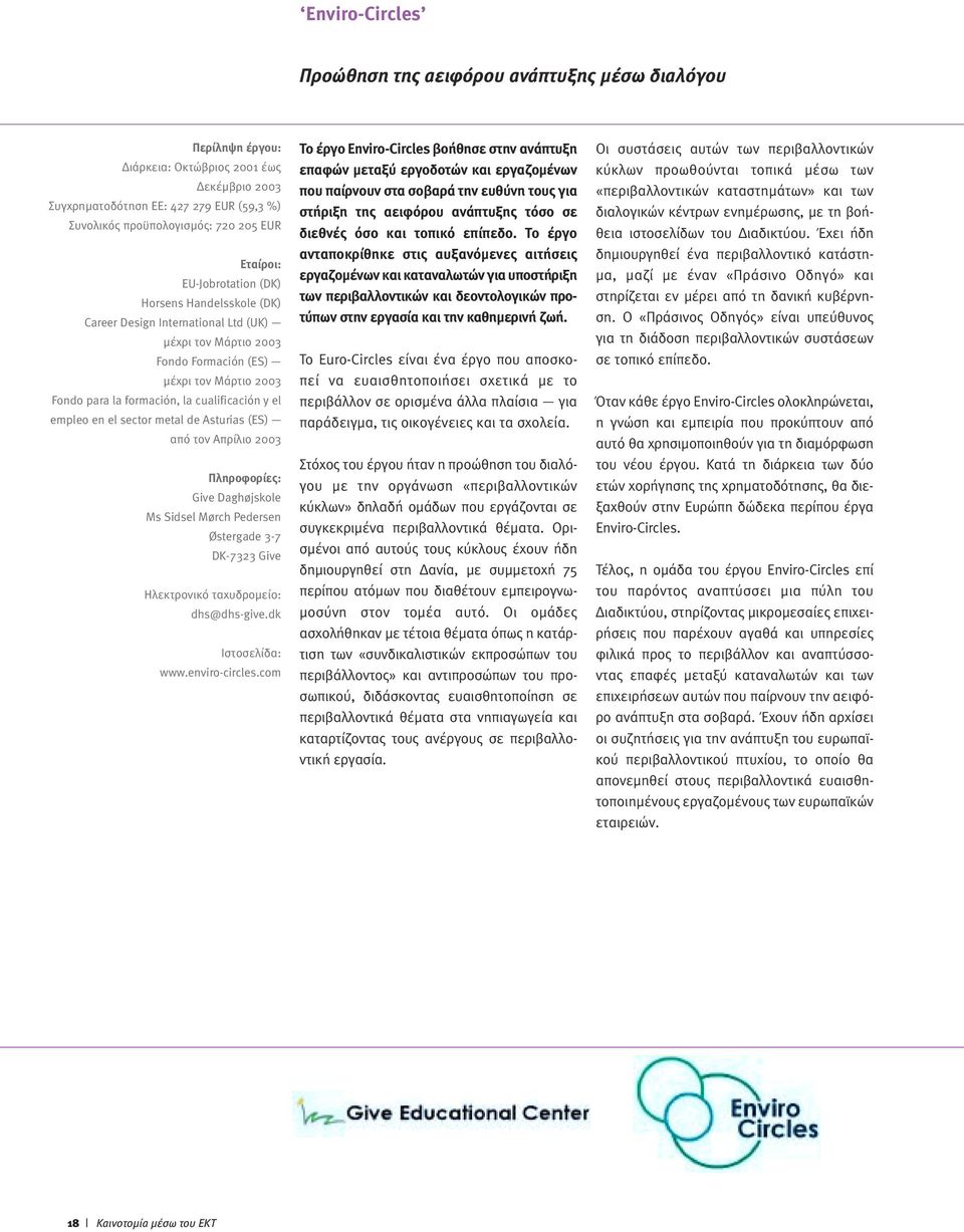 metal de Asturias (ES) από τον Απρίλιο 2003 Give Daghøjskole Ms Sidsel Mørch Pedersen Østergade 3-7 DK-7323 Give dhs@dhs-give.dk www.enviro-circles.