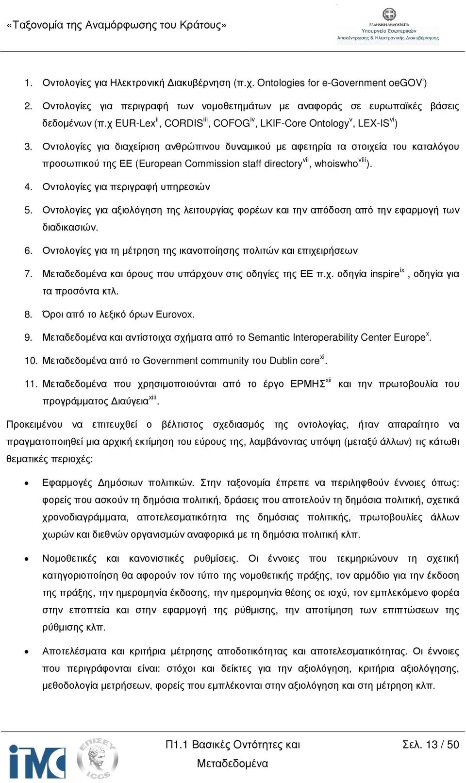 Οντολογίες για διαχείριση ανθρώπινου δυναµικού µε αφετηρία τα στοιχεία του καταλόγου προσωπικού της ΕΕ (European Commission staff directory vii, whoiswho viii ). 4.