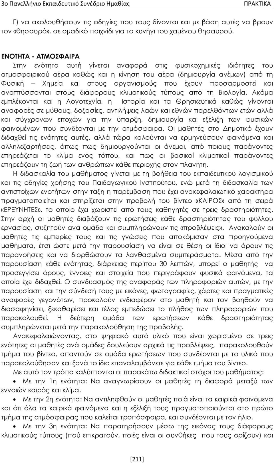 που έχουν προσαρμοστεί και αναπτύσσονται στους διάφορους κλιματικούς τύπους από τη Βιολογία.