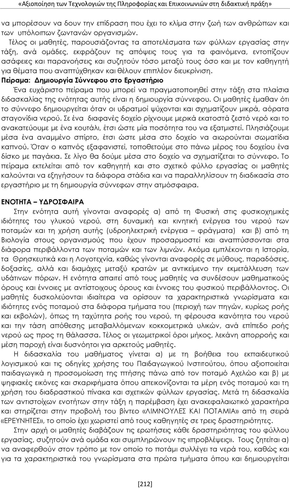 τους όσο και με τον καθηγητή για θέματα που αναπτύχθηκαν και θέλουν επιπλέον διευκρίνιση.