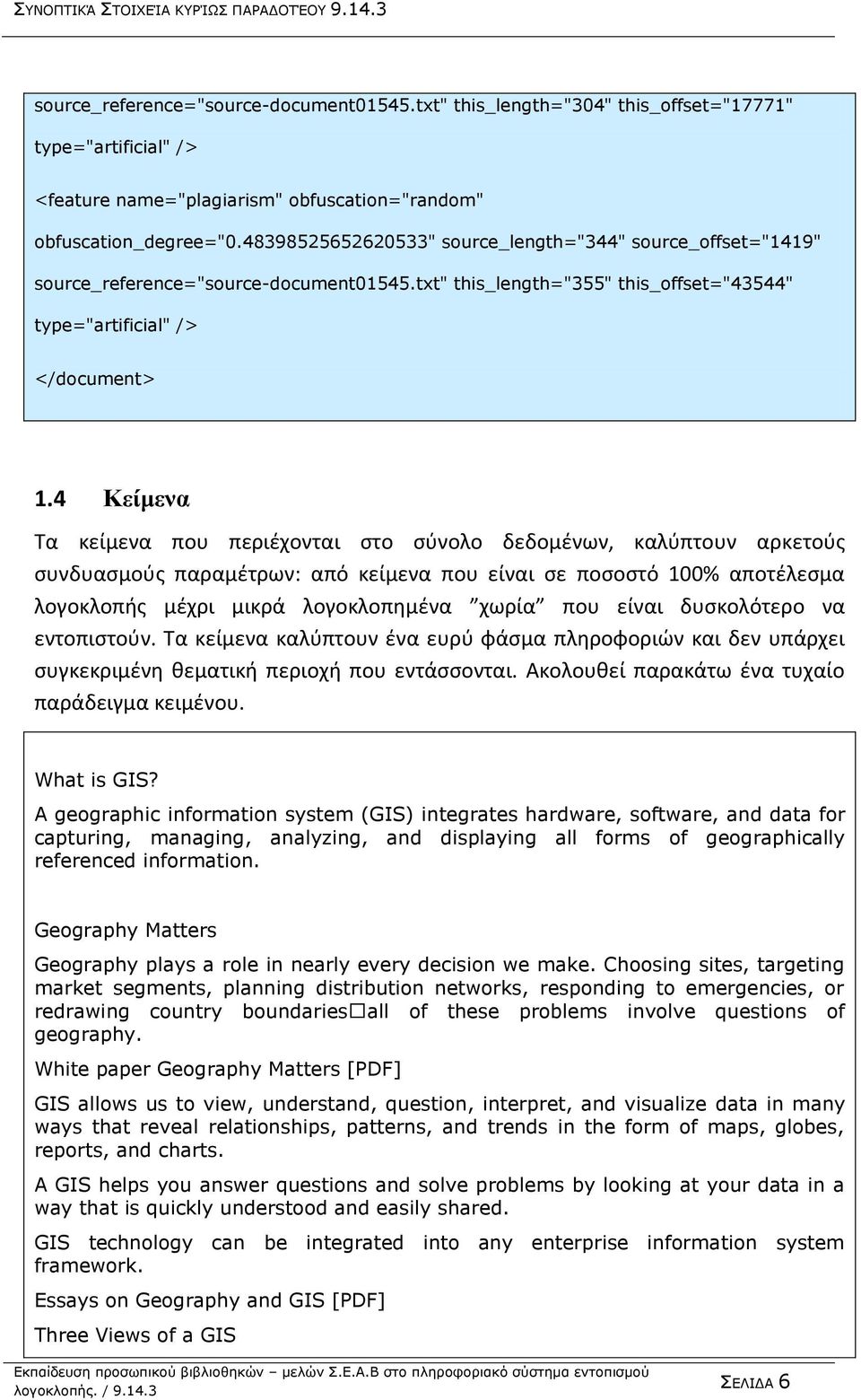 4 Κείμενα Τα κείμενα που περιέχονται στο σύνολο δεδομένων, καλύπτουν αρκετούς συνδυασμούς παραμέτρων: από κείμενα που είναι σε ποσοστό 100% αποτέλεσμα λογοκλοπής μέχρι μικρά λογοκλοπημένα χωρία που