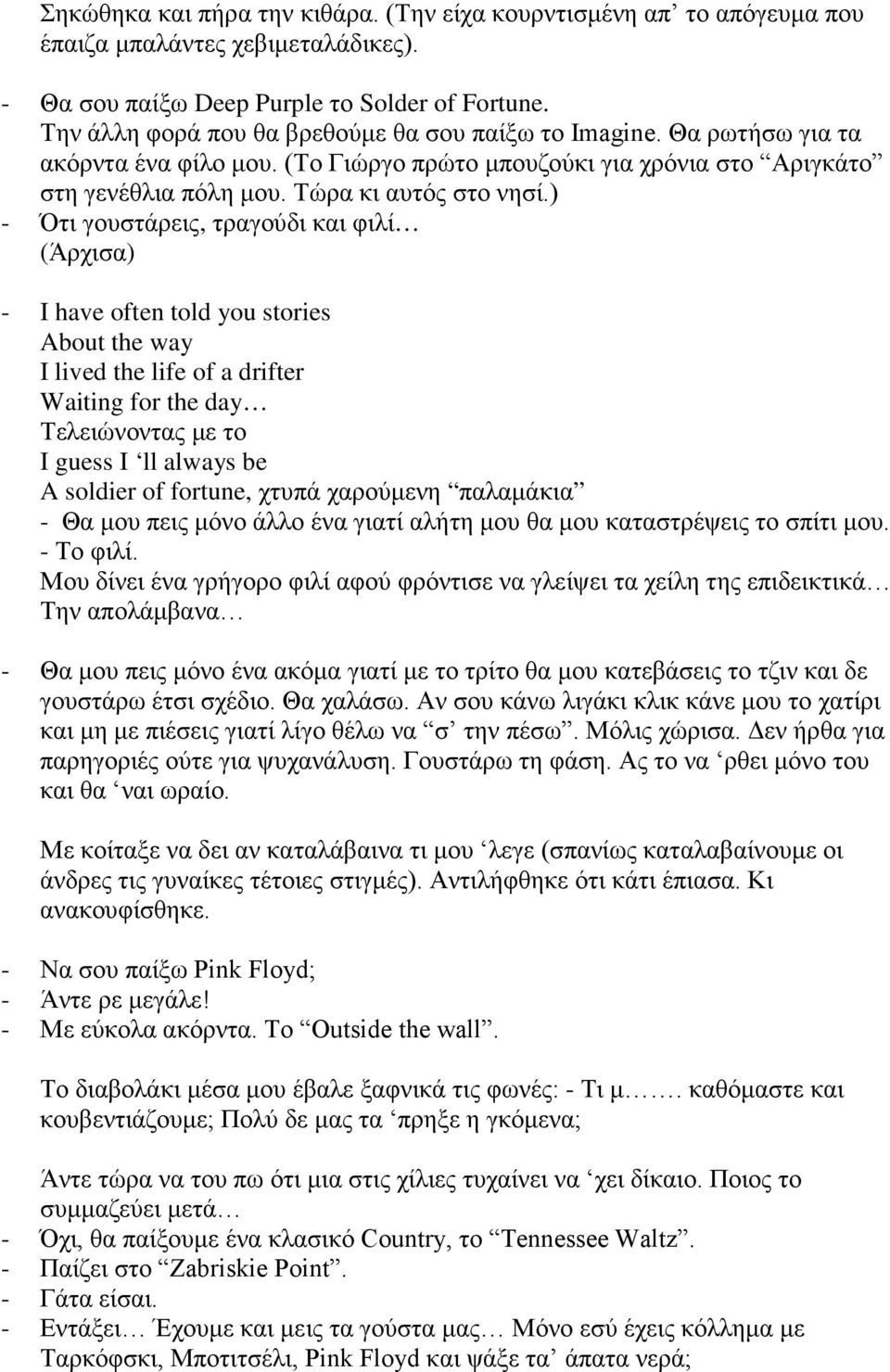 ) - Ότι γουστάρεις, τραγούδι και φιλί (Άρχισα) - I have often told you stories About the way I lived the life of a drifter Waiting for the day Τελειώνοντας με το I guess I ll always be A soldier of