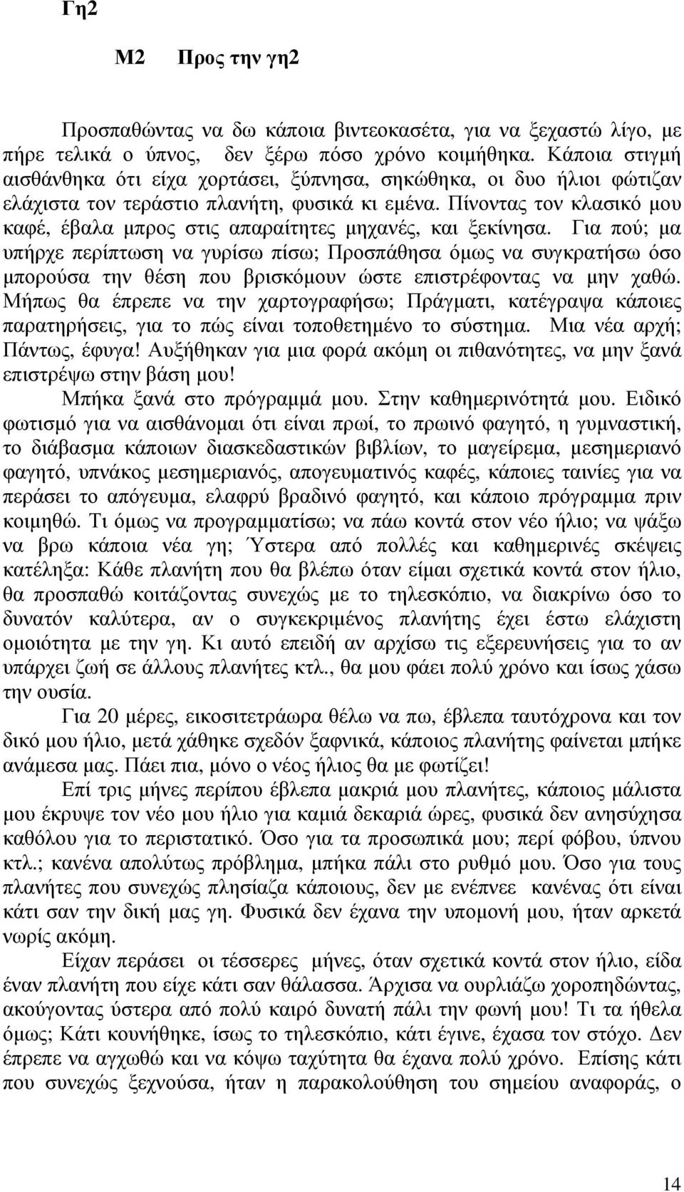 Πίνοντας τον κλασικό µου καφέ, έβαλα µπρος στις απαραίτητες µηχανές, και ξεκίνησα.