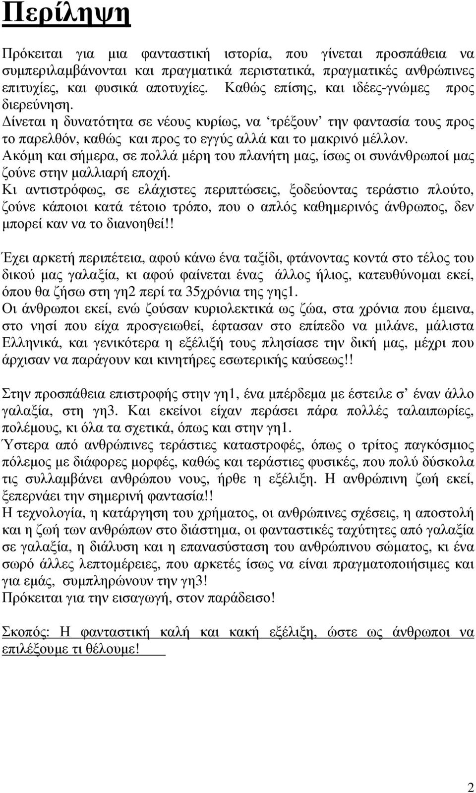 Ακόµη και σήµερα, σε πολλά µέρη του πλανήτη µας, ίσως οι συνάνθρωποί µας ζούνε στην µαλλιαρή εποχή.