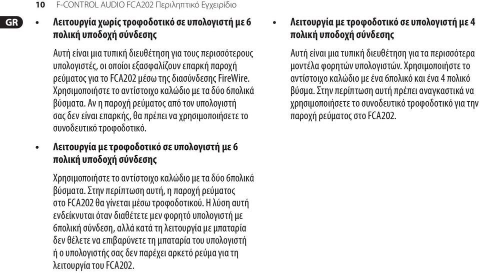 Αν η παροχή ρεύματος από τον υπολογιστή σας δεν είναι επαρκής, θα πρέπει να χρησιμοποιήσετε το συνοδευτικό τροφοδοτικό.