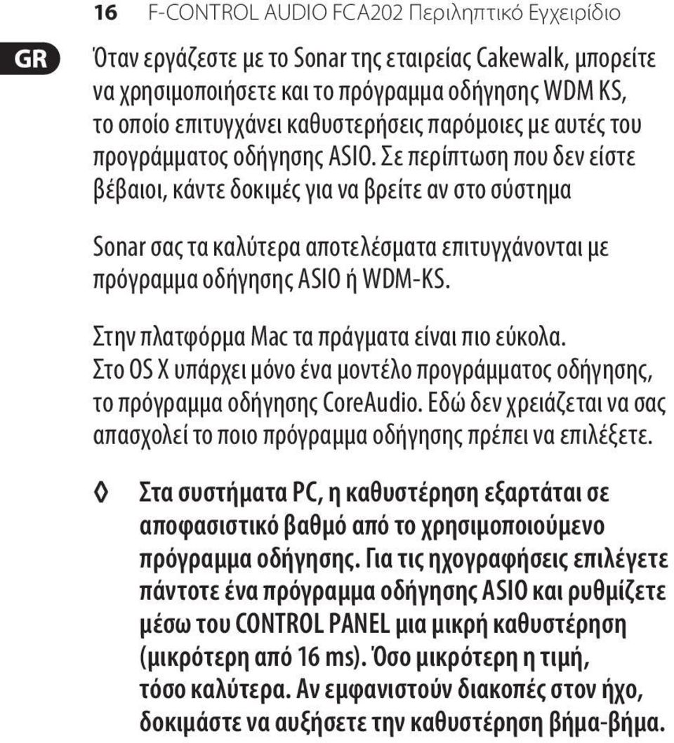 Σε περίπτωση που δεν είστε βέβαιοι, κάντε δοκιμές για να βρείτε αν στο σύστημα Sonar σας τα καλύτερα αποτελέσματα επιτυγχάνονται με πρόγραμμα οδήγησης ASIO ή WDM-KS.