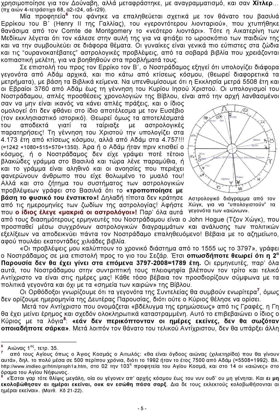 «νεότερο λιοντάρι». Τότε η Αικατερίνη των Μεδίκων λέγεται ότι τον κάλεσε στην αυλή της για να φτιάξει το ωροσκόπιο των παιδιών της και να την συμβουλεύει σε διάφορα θέματα.