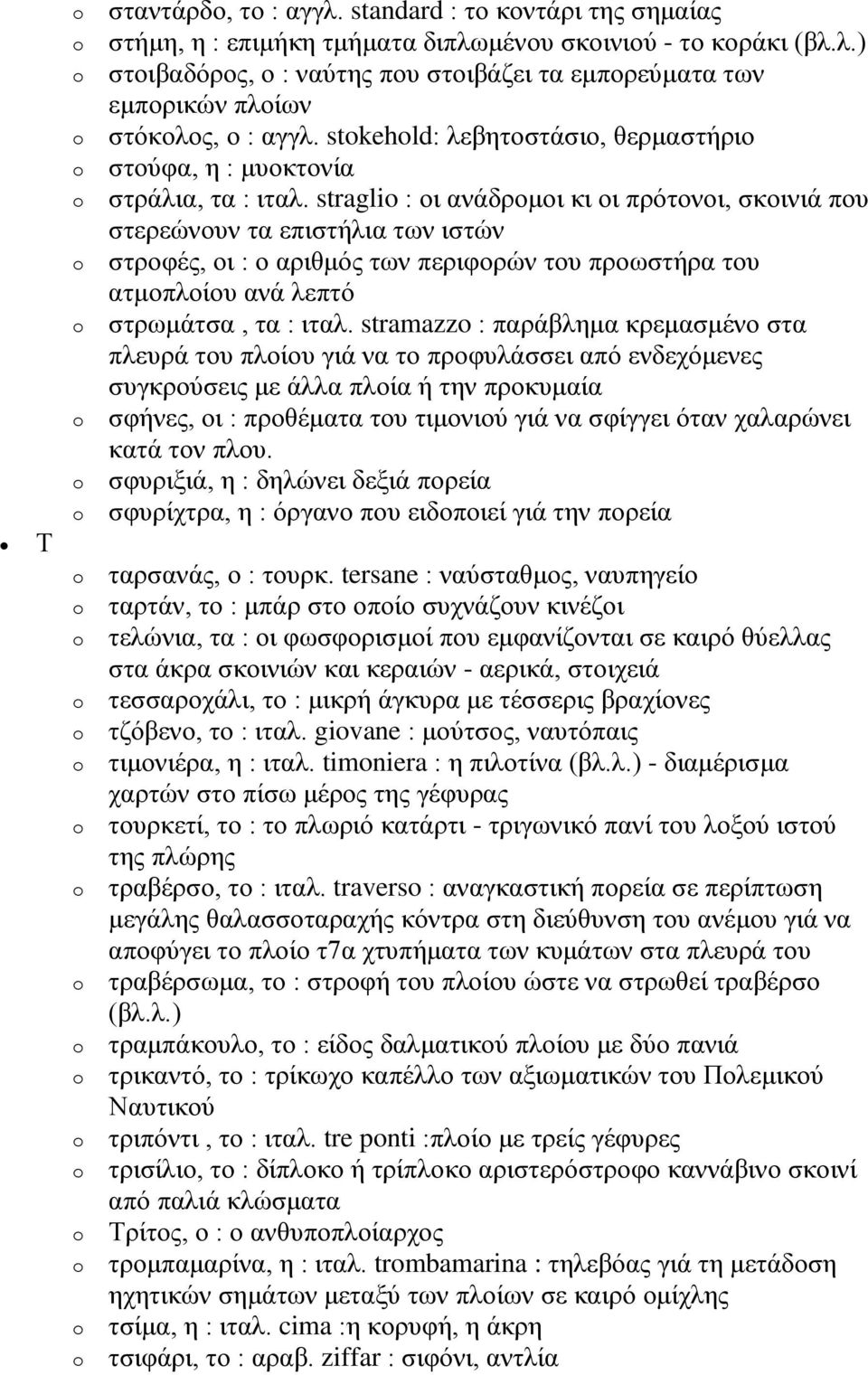 stragli : νη αλάδξνκνη θη νη πξόηνλνη, ζθνηληά πνπ ζηεξεώλνπλ ηα επηζηήιηα ησλ ηζηώλ ζηξνθέο, νη : ν αξηζκόο ησλ πεξηθνξώλ ηνπ πξνσζηήξα ηνπ αηκνπινίνπ αλά ιεπηό ζηξσκάηζα, ηα : ηηαι.