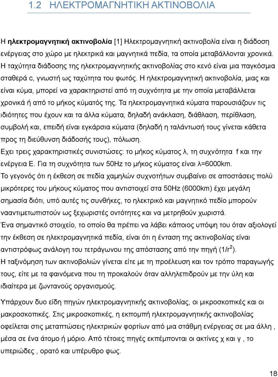 Ζ ειεθηξνκαγλεηηθή αθηηλνβνιία, κηαο θαη είλαη θχκα, κπνξεί λα ραξαθηεξηζηεί απφ ηε ζπρλφηεηα κε ηελ νπνία κεηαβάιιεηαη ρξνληθά ή απφ ην κήθνο θχκαηφο ηεο.