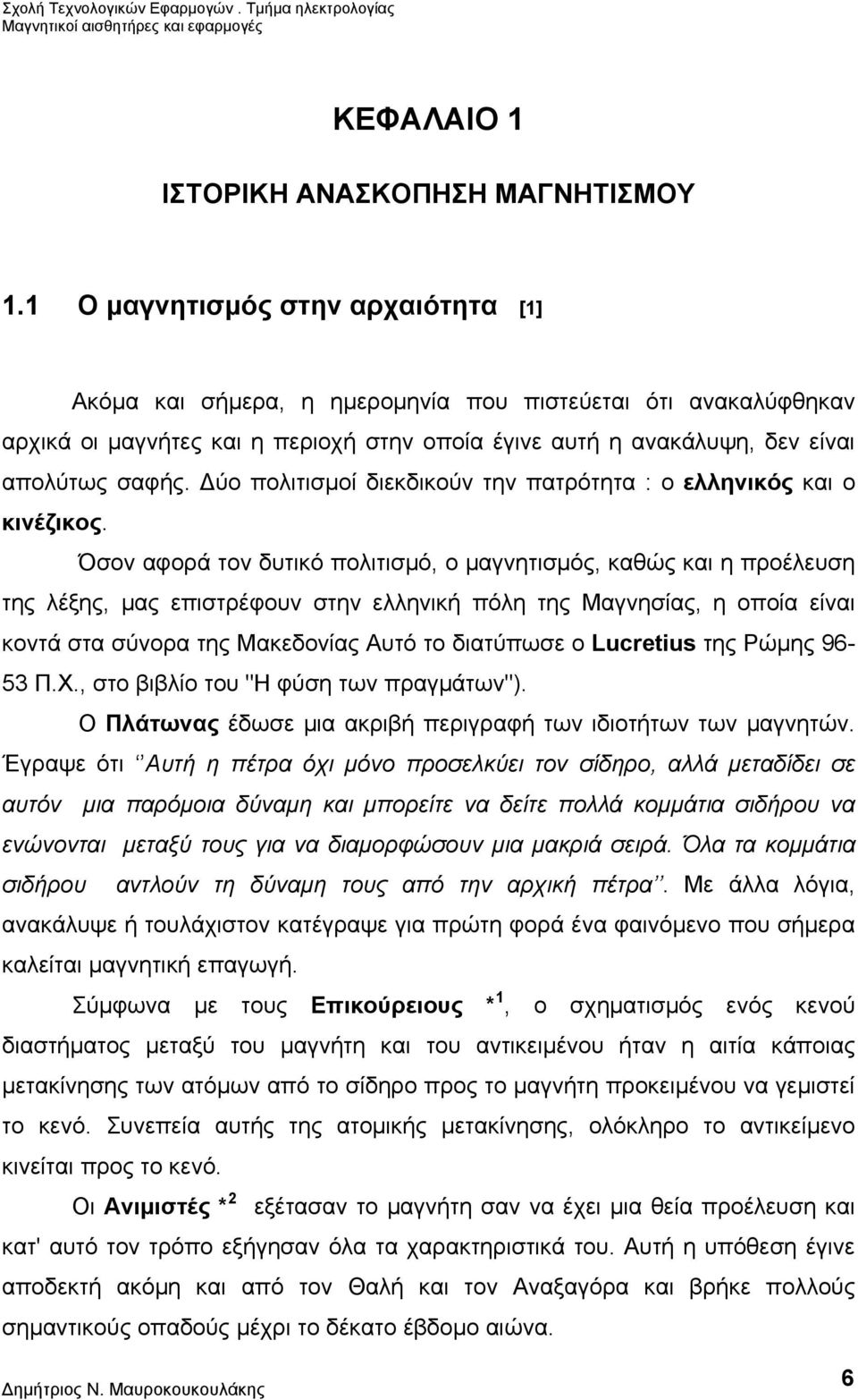 Δύο πολιτισμοί διεκδικούν την πατρότητα : ο ελληνικός και ο κινέζικος.