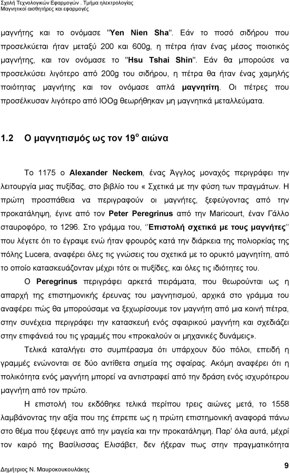 Οι πέτρες που προσέλκυσαν λιγότερο από loog θεωρήθηκαν μη μαγνητικά μεταλλεύματα. 1.