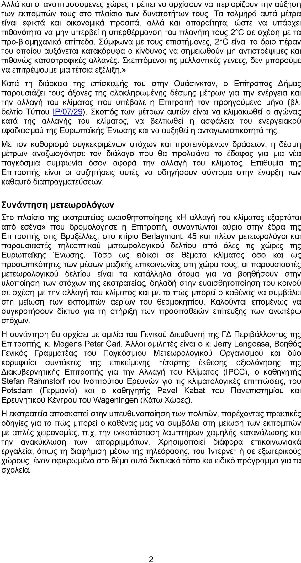 Σύµφωνα µε τους επιστήµονες, 2 C είναι το όριο πέραν του οποίου αυξάνεται κατακόρυφα ο κίνδυνος να σηµειωθούν µη αντιστρέψιµες και πιθανώς καταστροφικές αλλαγές.