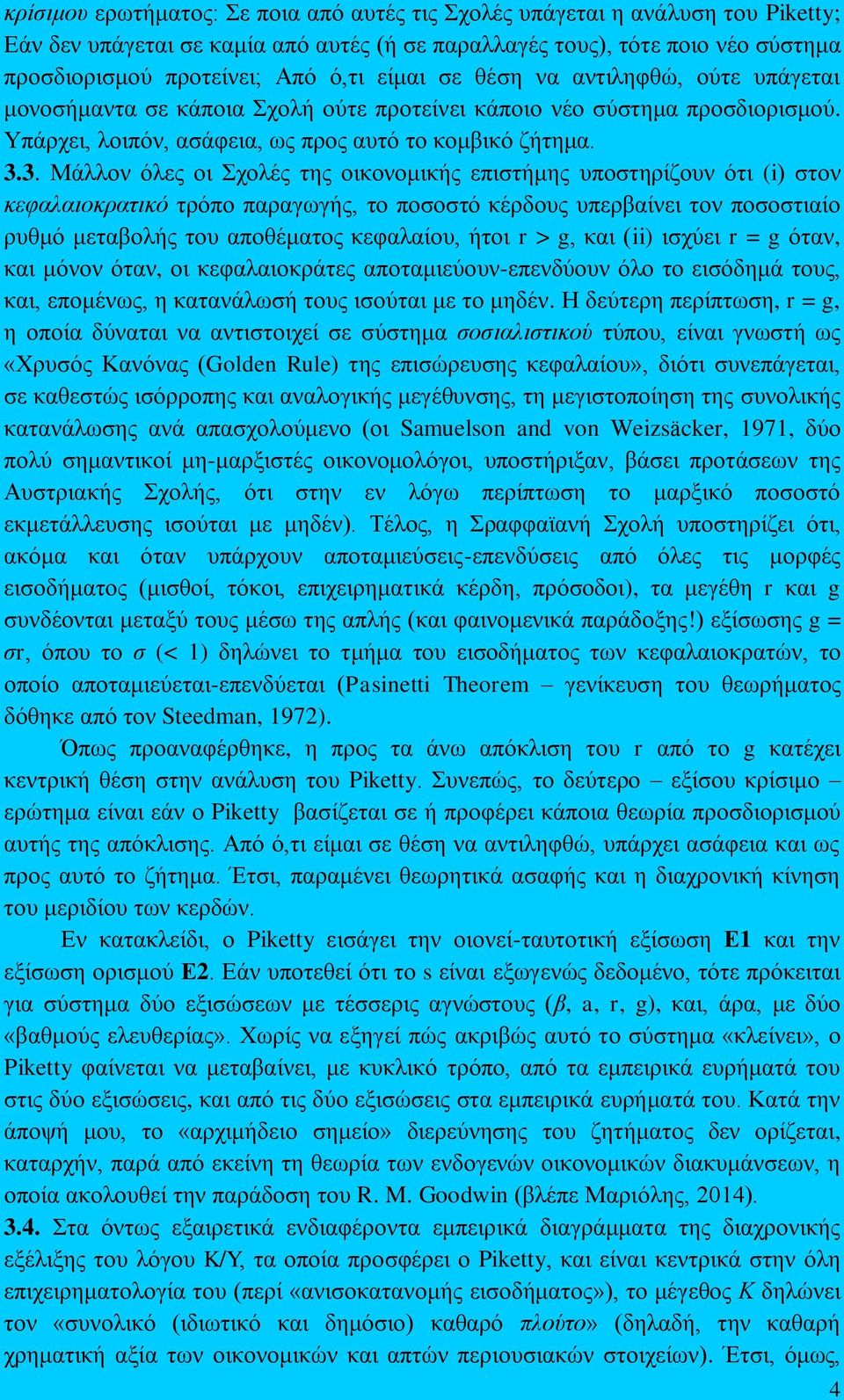 3. Μάιινλ φιεο νη ρνιέο ηεο νηθνλνκηθήο επηζηήκεο ππνζηεξίδνπλ φηη (i) ζηνλ κεθαλαιοκπαηικό ηξφπν παξαγσγήο, ην πνζνζηφ θέξδνπο ππεξβαίλεη ηνλ πνζνζηηαίν ξπζκφ κεηαβνιήο ηνπ απνζέκαηνο θεθαιαίνπ,