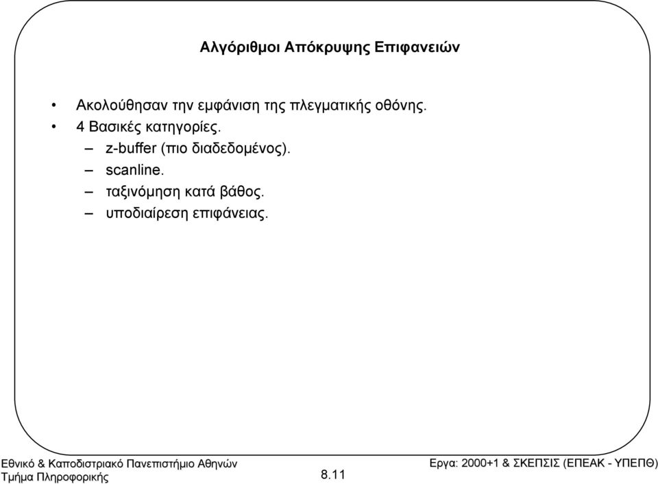 4 Βασικές κατηγορίες.