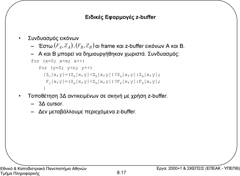 Συνδυασµός: for (x=0; x<m; x++) for (y=0; y<n; y++) {Z C [x,y]=(z A [x,y]<z B [x,y])?