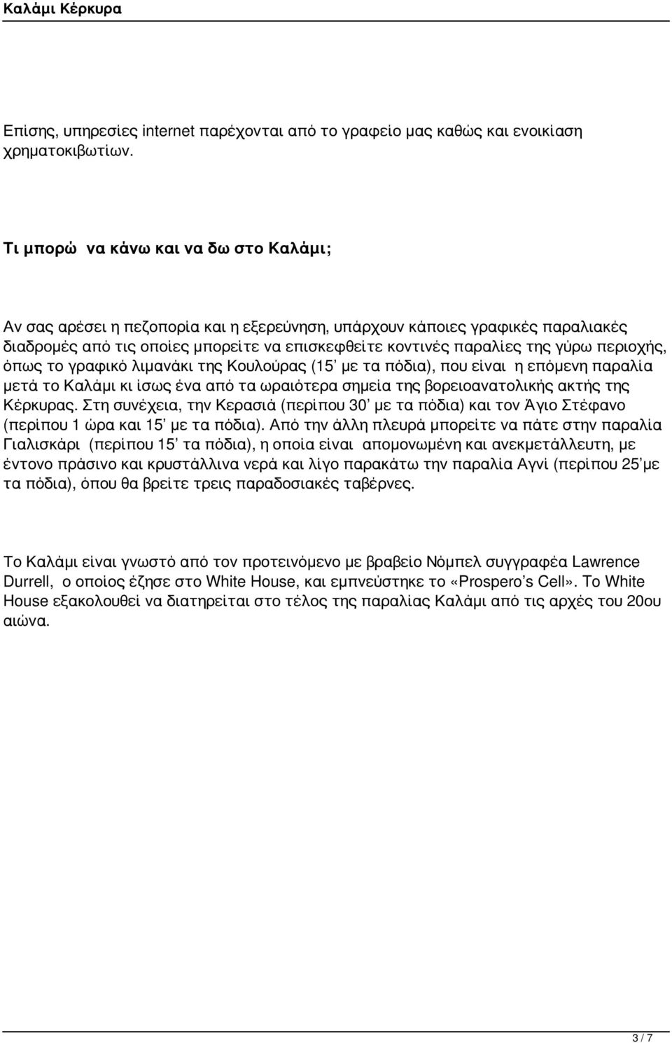 περιοχής, όπως το γραφικό λιμανάκι της Κουλούρας (15 με τα πόδια), που είναι η επόμενη παραλία μετά το Καλάμι κι ίσως ένα από τα ωραιότερα σημεία της βορειοανατολικής ακτής της Κέρκυρας.