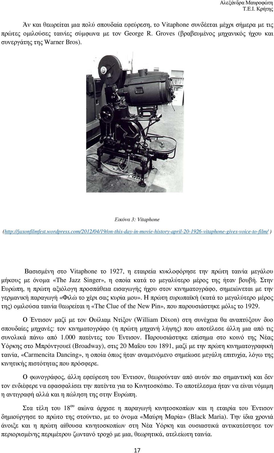 com/2012/04/19/on-this-day-in-movie-history-april-20-1926-vitaphone-gives-voice-to-film/ ) Βασισµένη στο Vitaphone το 1927, η εταιρεία κυκλοφόρησε την πρώτη ταινία µεγάλου µήκους µε όνοµα «The Jazz