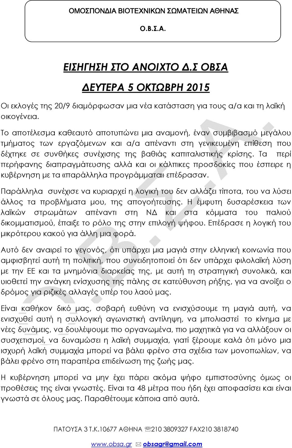 κρίσης. Τα περί περήφανης διαπραγμάτευσης αλλά και οι κάλπικες προσδοκίες που έσπειρε η κυβέρνηση με τα «παράλληλα προγράμματα» επέδρασαν.