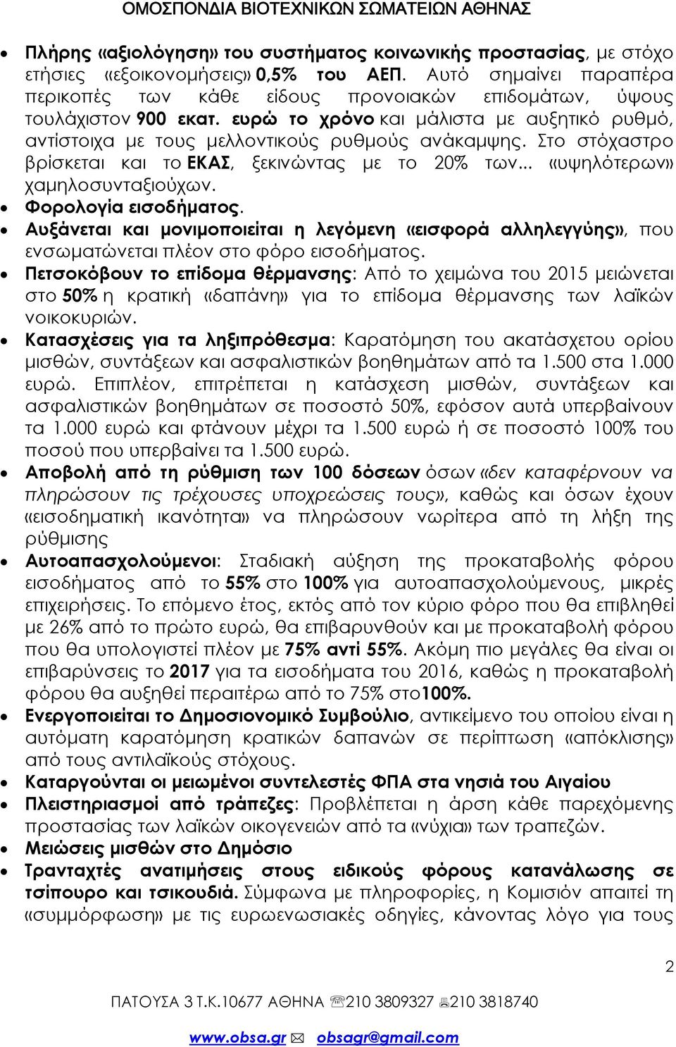 Στο στόχαστρο βρίσκεται και το ΕΚΑΣ, ξεκινώντας με το 20% των... «υψηλότερων» χαμηλοσυνταξιούχων. Φορολογία εισοδήματος.