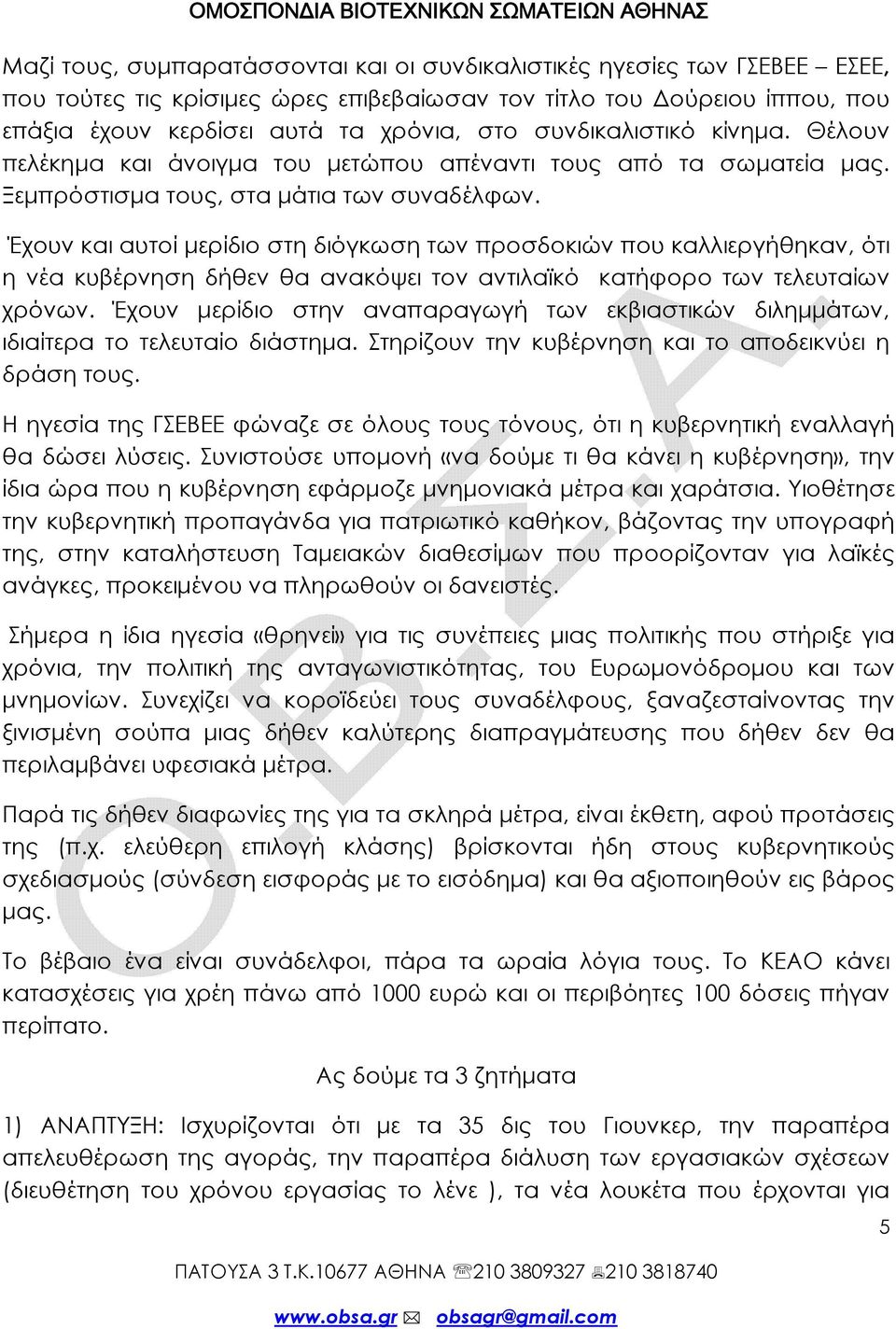 Έχουν και αυτοί μερίδιο στη διόγκωση των προσδοκιών που καλλιεργήθηκαν, ότι η νέα κυβέρνηση δήθεν θα ανακόψει τον αντιλαϊκό κατήφορο των τελευταίων χρόνων.