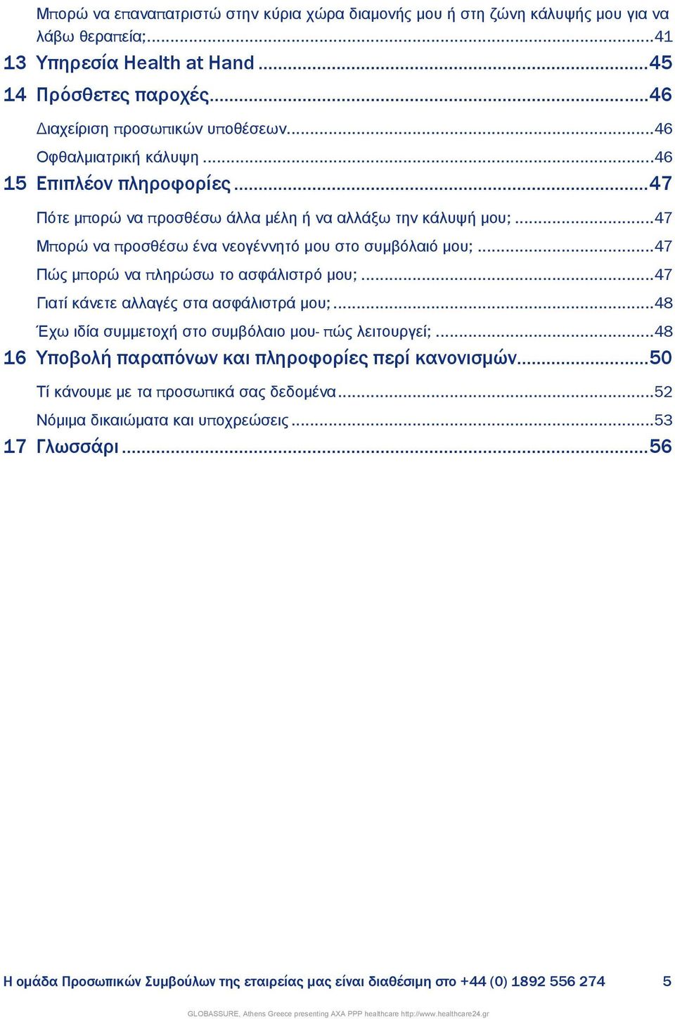 ..47 Πψο μπνξψ λα πιεξψζσ ην αζθάιηζηξφ μνπ;...47 Γηαηί θάλεηε αιιαγέο ζηα αζθάιηζηξά μνπ;...48 Έρσ ηδία ζπμμεηνρή ζην ζπμβφιαην μνπ- πψο ιεηηνπξγεί;.