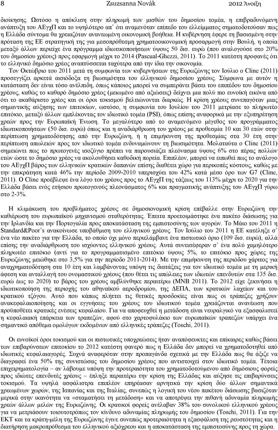 χρειαζόταν ανανεωµένη οικονοµική βοήθεια.