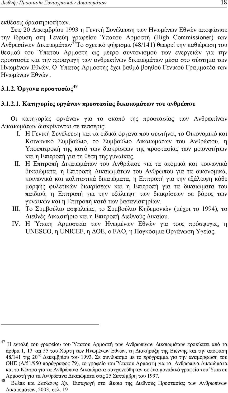 θεωρεί την καθιέρωση του θεσµού του Ύπατου Αρµοστή ως µέτρο συντονισµού των ενεργειών για την προστασία και την προαγωγή των ανθρωπίνων δικαιωµάτων µέσα στο σύστηµα των Ηνωµένων Εθνών.