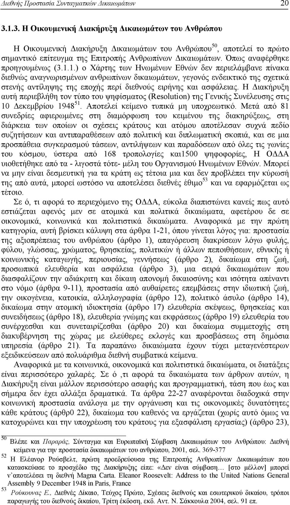 Όπως αναφέρθηκε προηγουµένως (3.1.