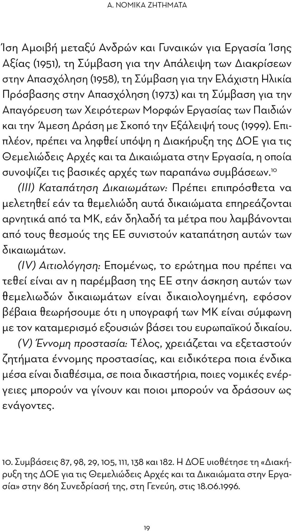 Επιπλέον, πρέπει να ληφθεί υπόψη η Διακήρυξη της ΔΟΕ για τις Θεμελιώδεις Αρχές και τα Δικαιώματα στην Εργασία, η οποία συνοψίζει τις βασικές αρχές των παραπάνω συμβάσεων.