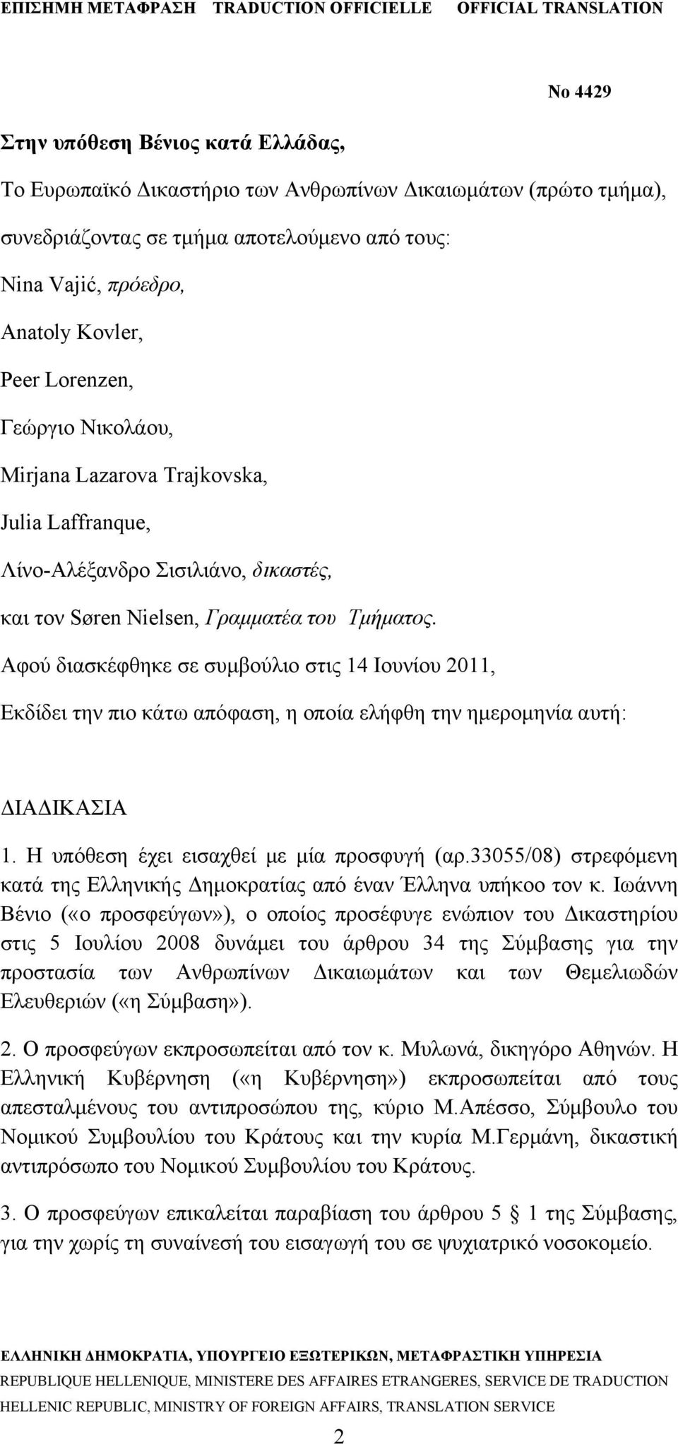 Αφού διασκέφθηκε σε συμβούλιο στις 14 Ιουνίου 2011, Εκδίδει την πιο κάτω απόφαση, η οποία ελήφθη την ημερομηνία αυτή: ΔΙΑΔΙΚΑΣΙΑ 1. Η υπόθεση έχει εισαχθεί με μία προσφυγή (αρ.