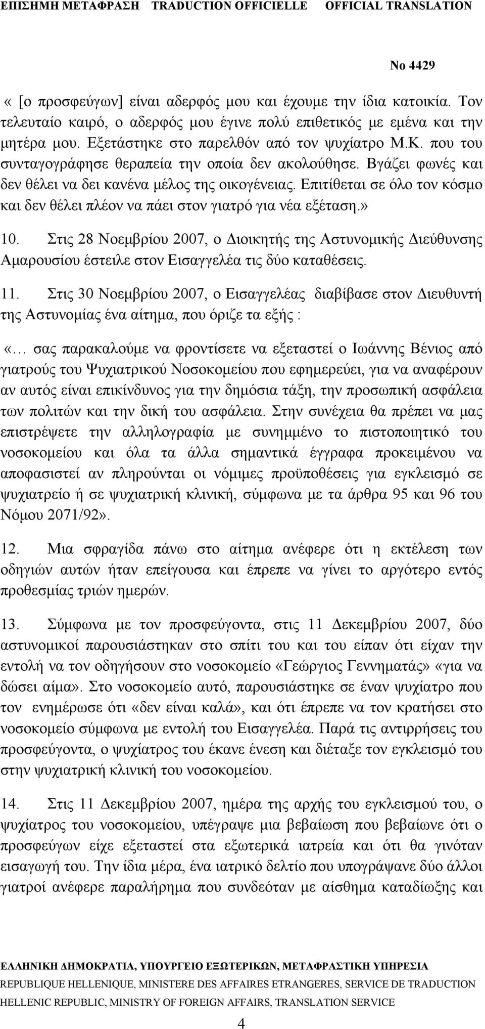 Επιτίθεται σε όλο τον κόσμο και δεν θέλει πλέον να πάει στον γιατρό για νέα εξέταση.» 10.