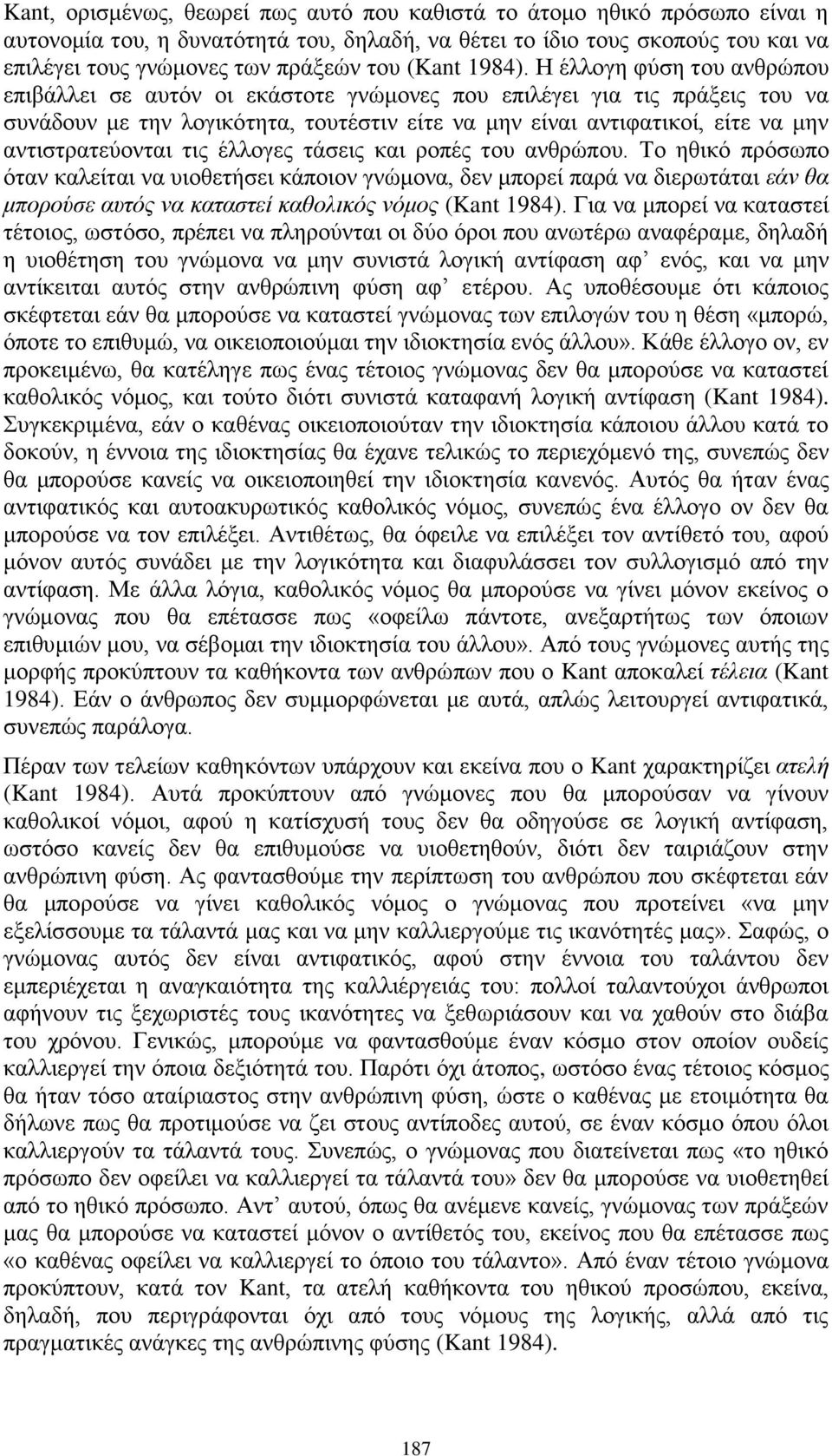 Η έλλογη φύση του ανθρώπου επιβάλλει σε αυτόν οι εκάστοτε γνώμονες που επιλέγει για τις πράξεις του να συνάδουν με την λογικότητα, τουτέστιν είτε να μην είναι αντιφατικοί, είτε να μην