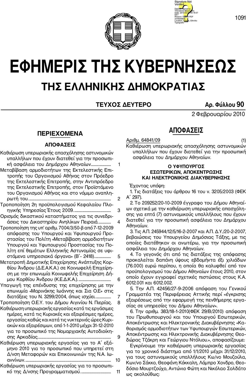 .. 1 Μεταβίβαση αρμοδιοτήτων της Εκτελεστικής Επι τροπής του Οργανισμού Αθήνας στον Πρόεδρο της Εκτελεστικής Επιτροπής, στην Αντιπρόεδρο της Εκτελεστικής Επιτροπής, στον Προϊστάμενο του Οργανισμού