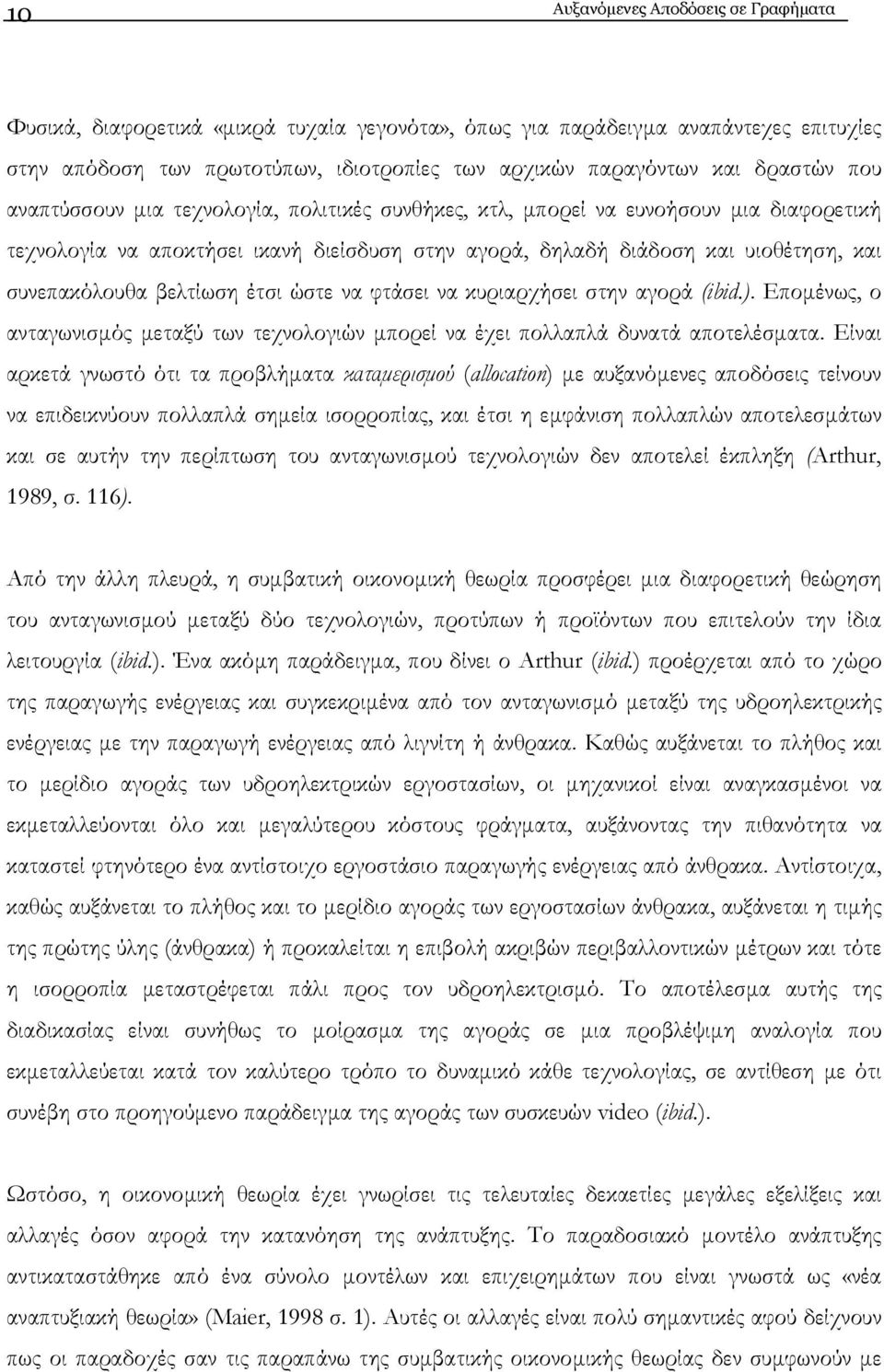 συνεπακόλουθα βελτίωση έτσι ώστε να φτάσει να κυριαρχήσει στην αγορά (bd.). Εποµένως, ο ανταγωνισµός µεταξύ των τεχνολογιών µπορεί να έχει πολλαπλά δυνατά αποτελέσµατα.