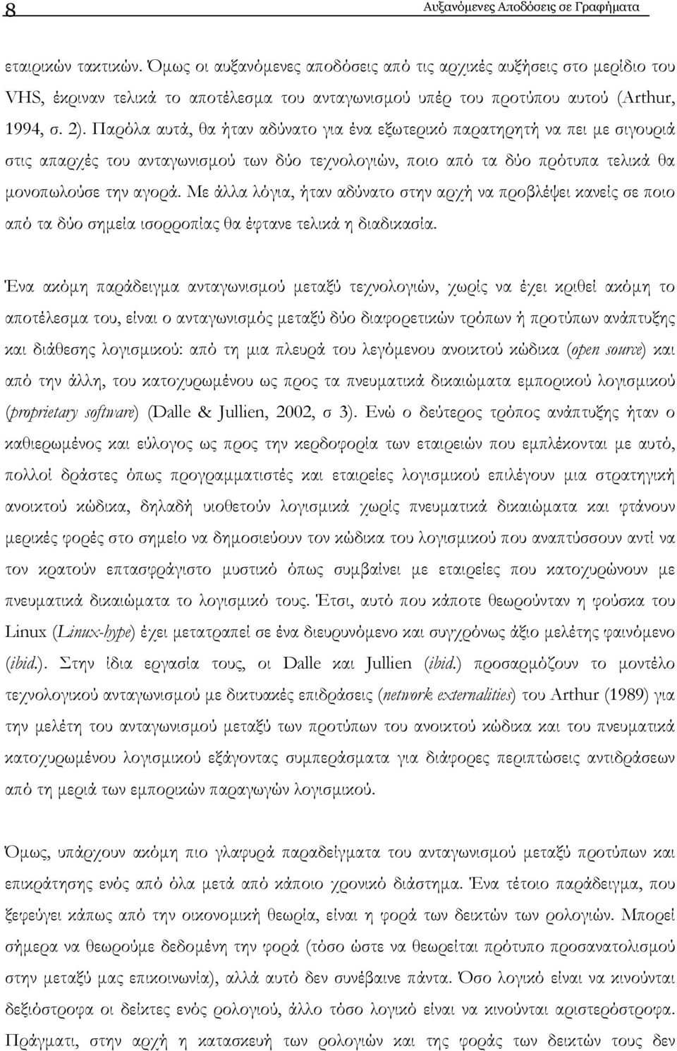 Παρόλα αυτά, θα ήταν αδύνατο για ένα εξωτερικό παρατηρητή να πει µε σιγουριά στις απαρχές του ανταγωνισµού των δύο τεχνολογιών, ποιο από τα δύο πρότυπα τελικά θα µονοπωλούσε την αγορά.