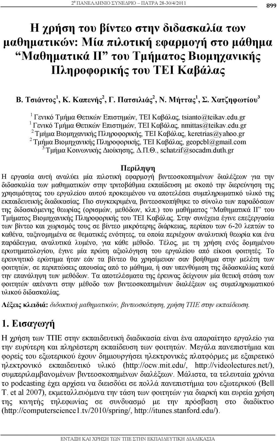 gr 1Γενικό Τμήμα Θετικών Επιστημών, ΤΕΙ Καβάλας, nmittas@teikav.edu.gr 2 Τμήμα Βιομηχανικής Πληροφορικής, ΤΕΙ Καβάλας, keretrias@yahoo.gr 2 Τμήμα Βιομηχανικής Πληροφορικής, ΤΕΙ Καβάλας, geopcbl@gmail.