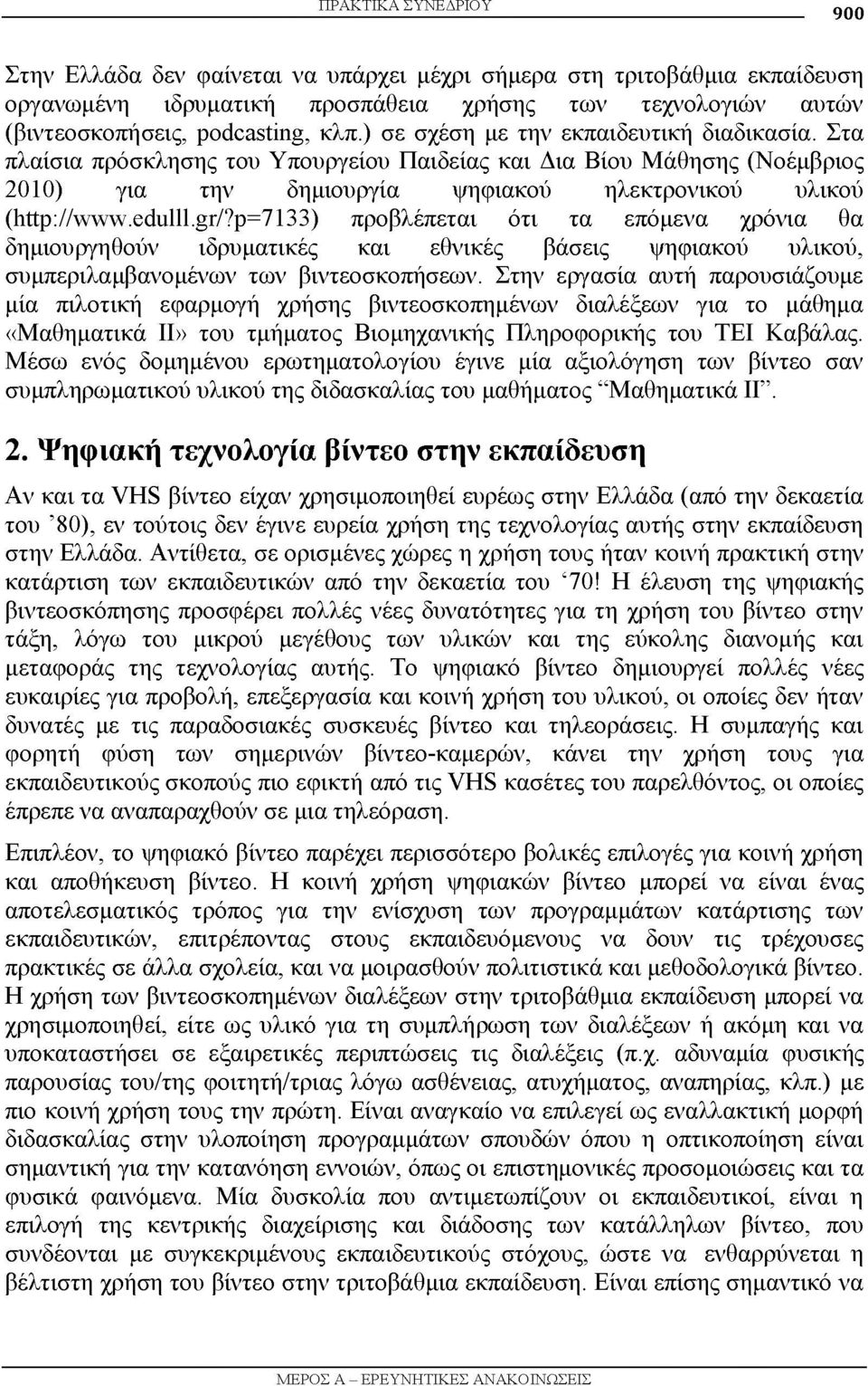 p=7133) προβλέπεται ότι τα επόμενα χρόνια θα δημιουργηθούν ιδρυματικές και εθνικές βάσεις ψηφιακού υλικού, συμπεριλαμβανομένων των βιντεοσκοπήσεων.