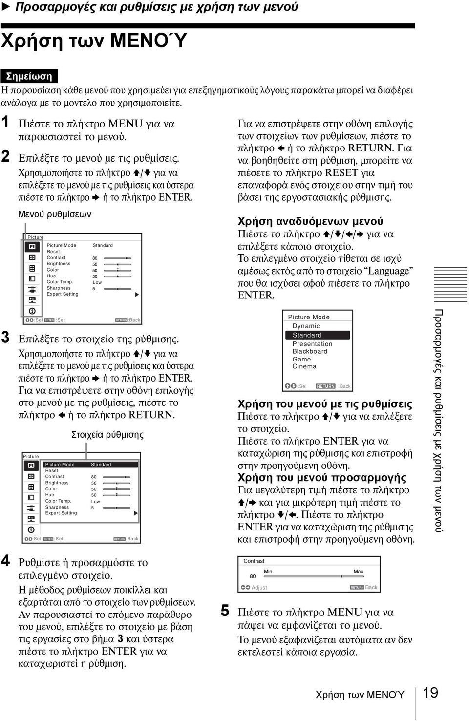 Χρησιμοποιήστε το πλήκτρο V/v για να επιλέξετε το μενού με τις ρυθμίσεις και ύστερα πιέστε το πλήκτρο b ή το πλήκτρο ENTER.