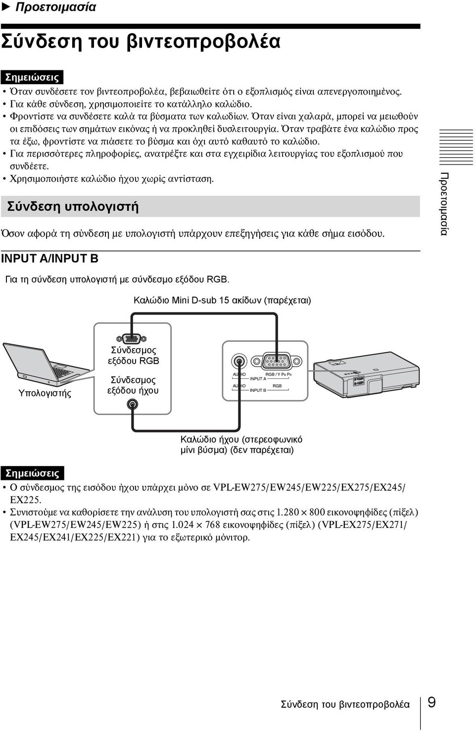 Όταν τραβάτε ένα καλώδιο προς τα έξω, φροντίστε να πιάσετε το βύσμα και όχι αυτό καθαυτό το καλώδιο. Για περισσότερες πληροφορίες, ανατρέξτε και στα εγχειρίδια λειτουργίας του εξοπλισμού που συνδέετε.