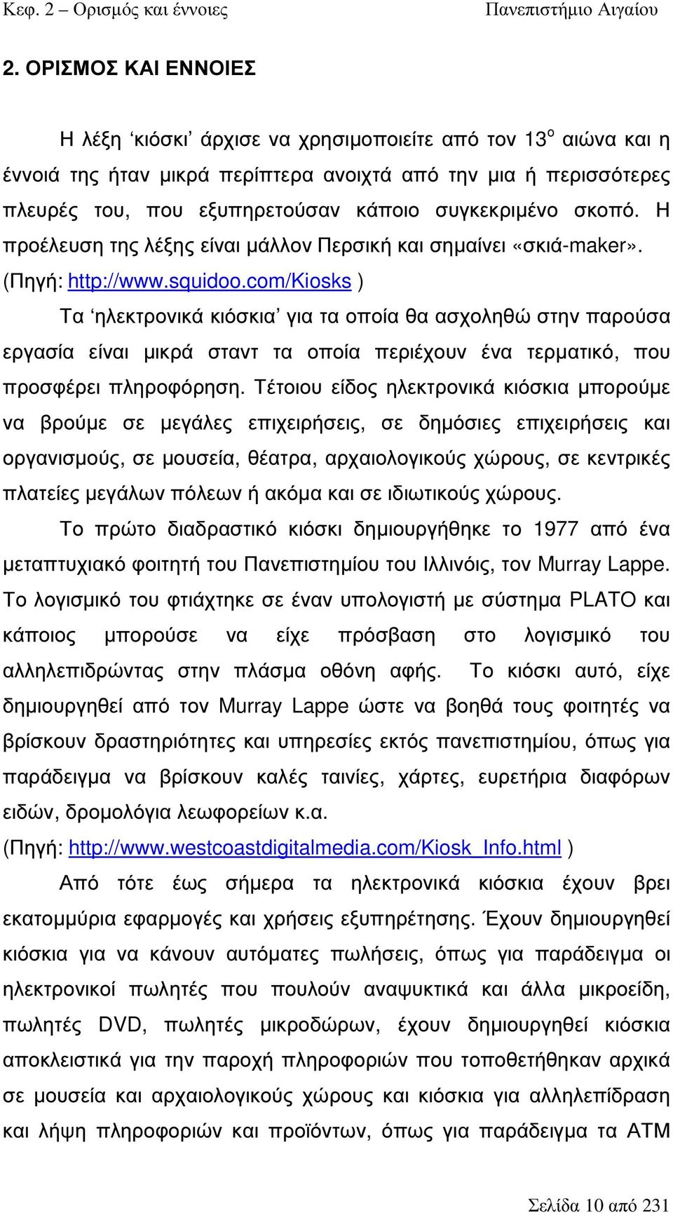 συγκεκριµένο σκοπό. Η προέλευση της λέξης είναι µάλλον Περσική και σηµαίνει «σκιά-maker». (Πηγή: http://www.squidoo.