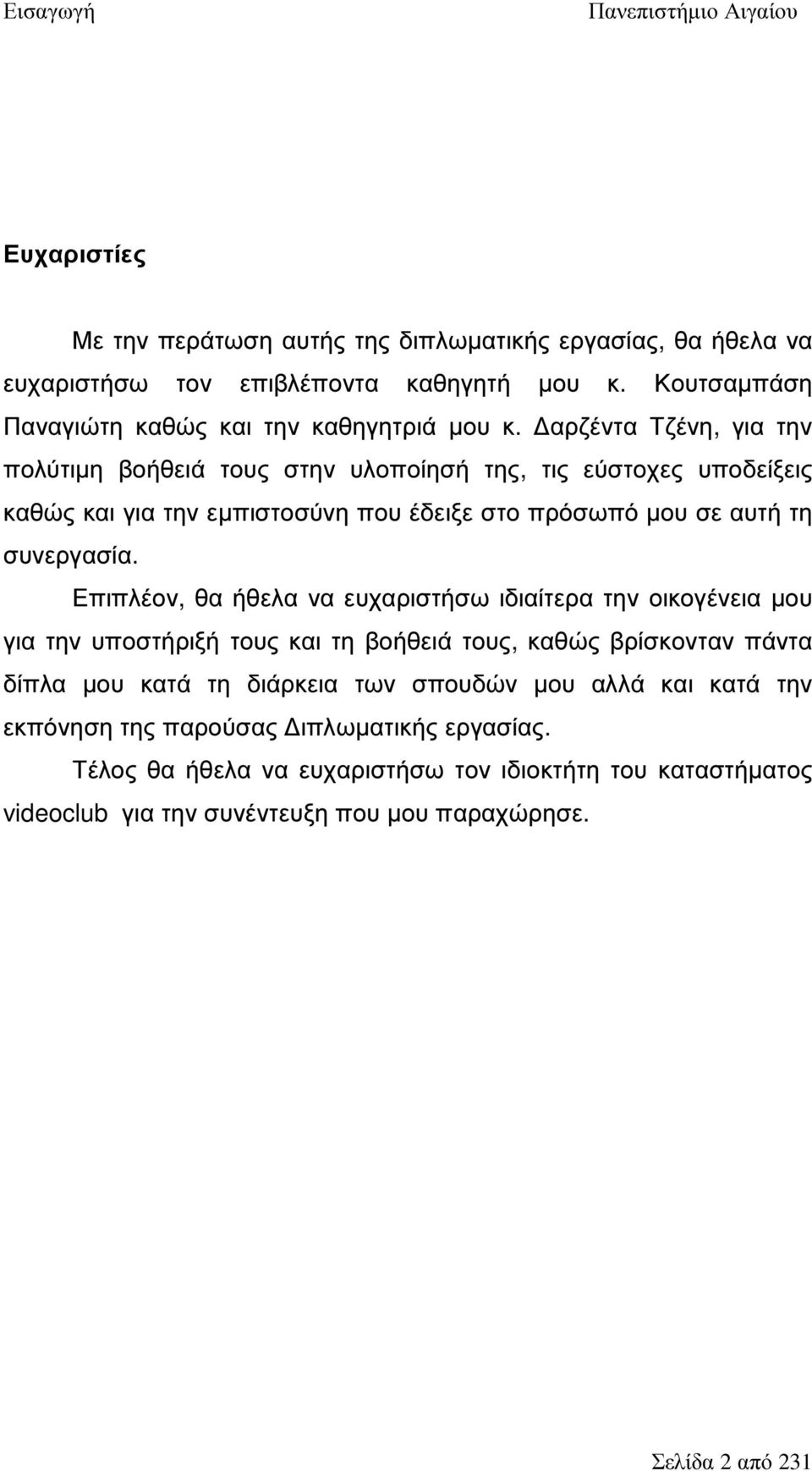 αρζέντα Τζένη, για την πολύτιµη βοήθειά τους στην υλοποίησή της, τις εύστοχες υποδείξεις καθώς και για την εµπιστοσύνη που έδειξε στο πρόσωπό µου σε αυτή τη συνεργασία.