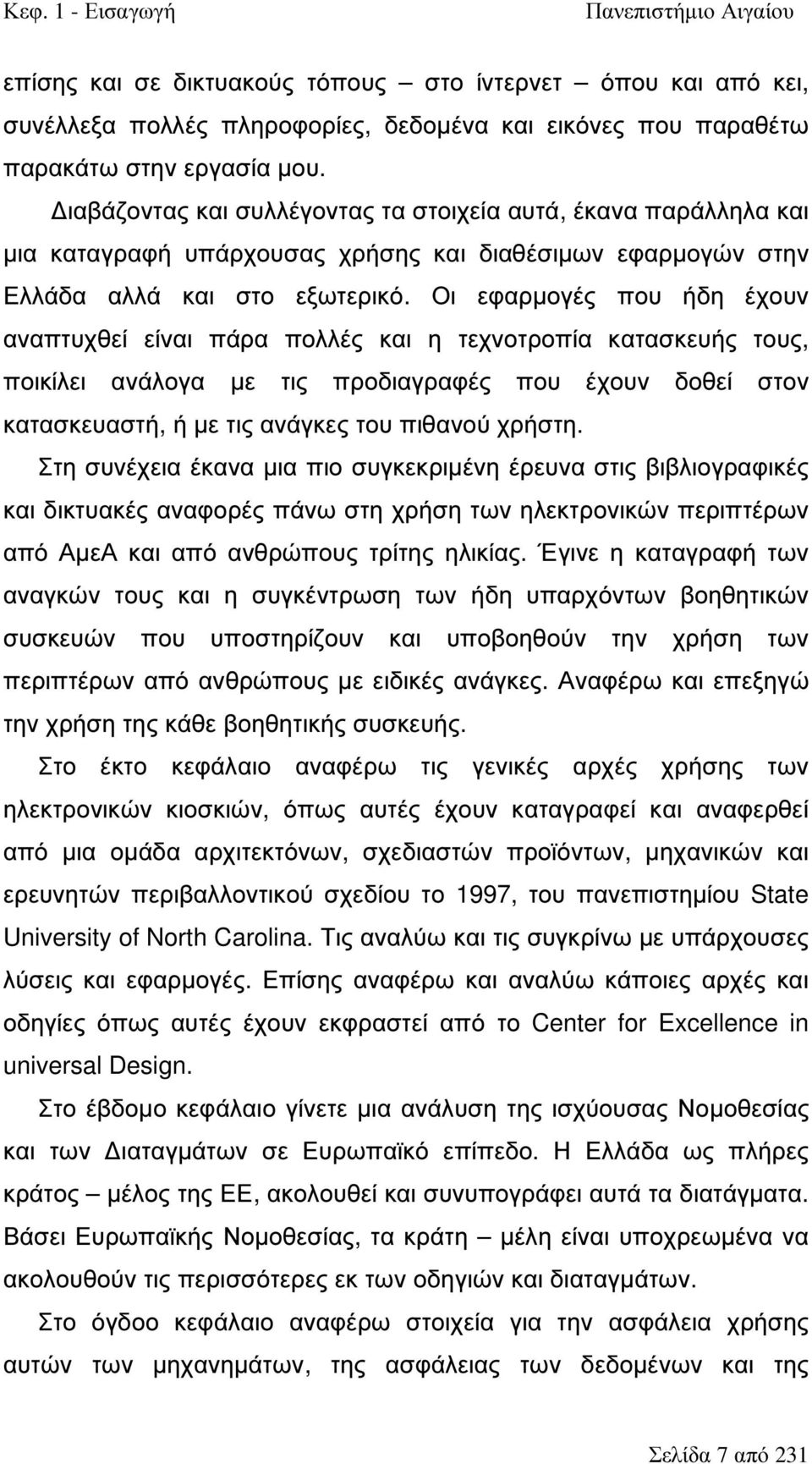 Οι εφαρµογές που ήδη έχουν αναπτυχθεί είναι πάρα πολλές και η τεχνοτροπία κατασκευής τους, ποικίλει ανάλογα µε τις προδιαγραφές που έχουν δοθεί στον κατασκευαστή, ή µε τις ανάγκες του πιθανού χρήστη.